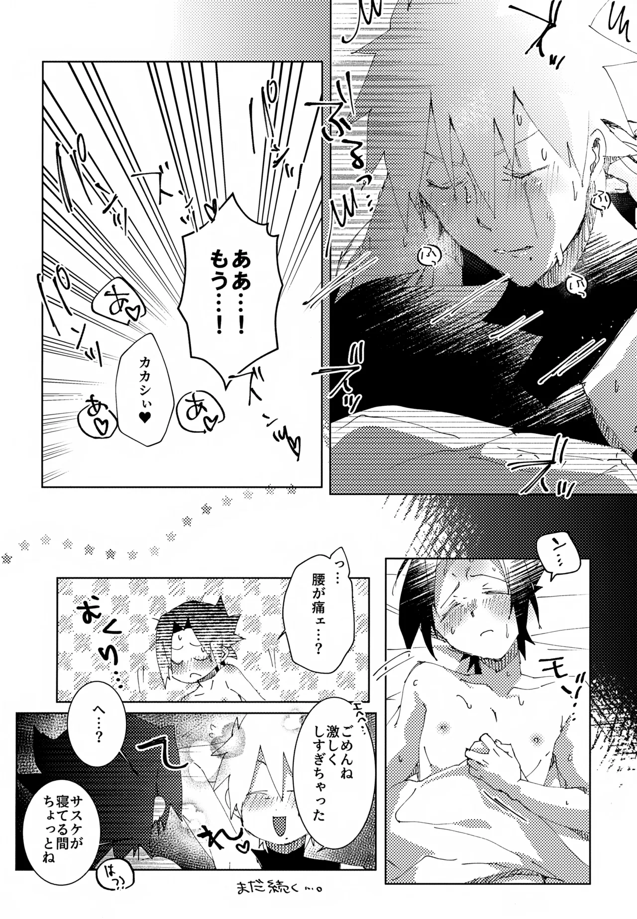 ショートケーキのてっぺん Page.14