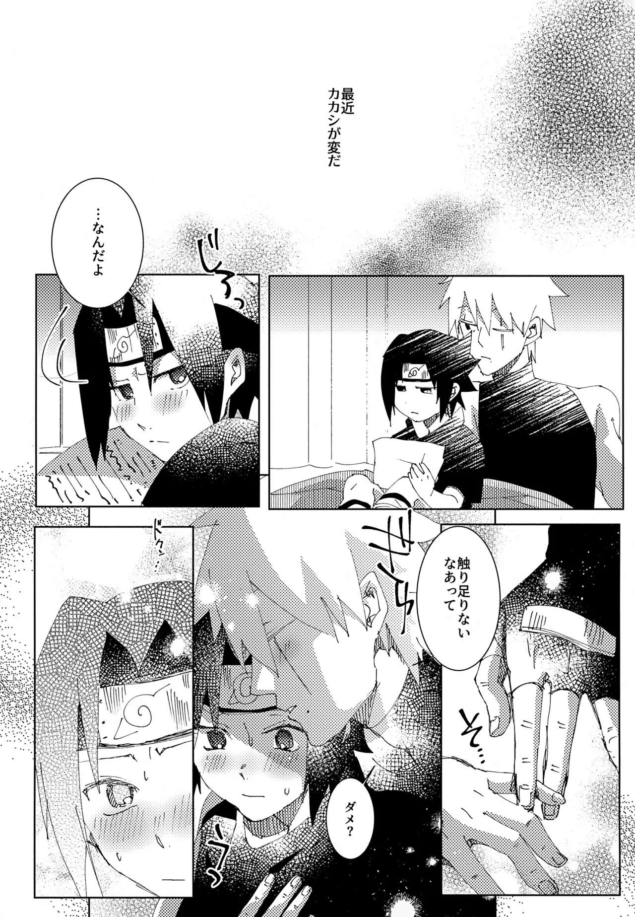 ショートケーキのてっぺん Page.17