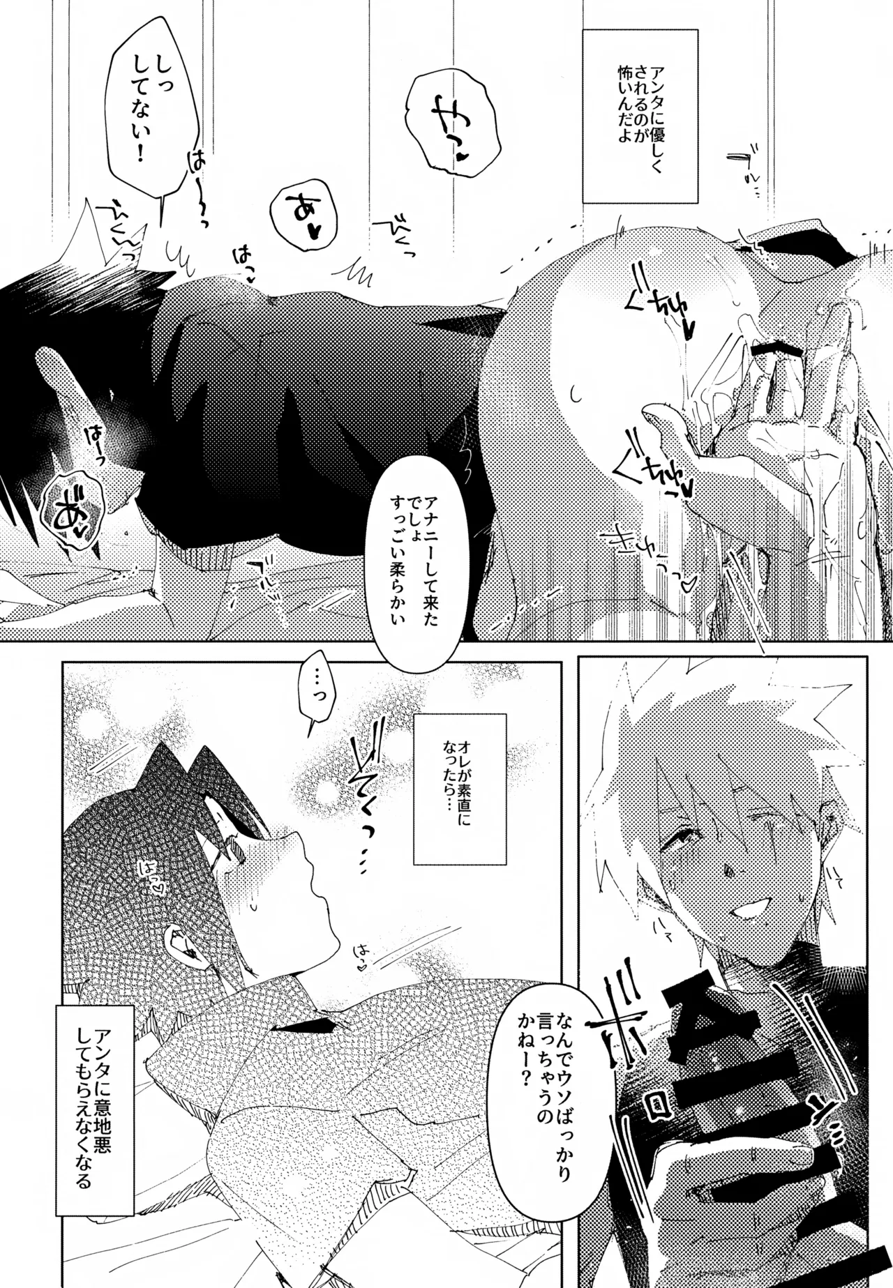 ショートケーキのてっぺん Page.21