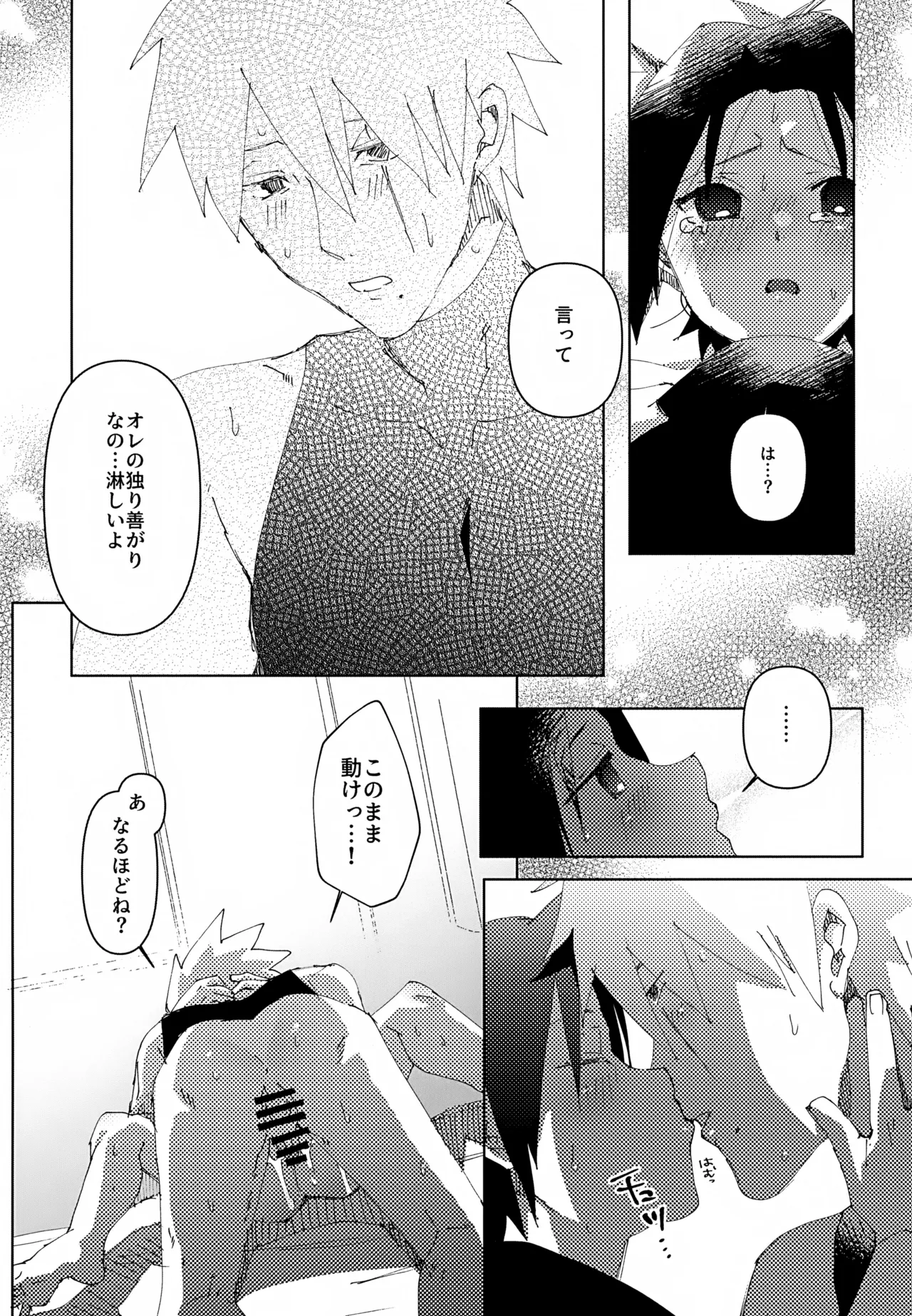 ショートケーキのてっぺん Page.23