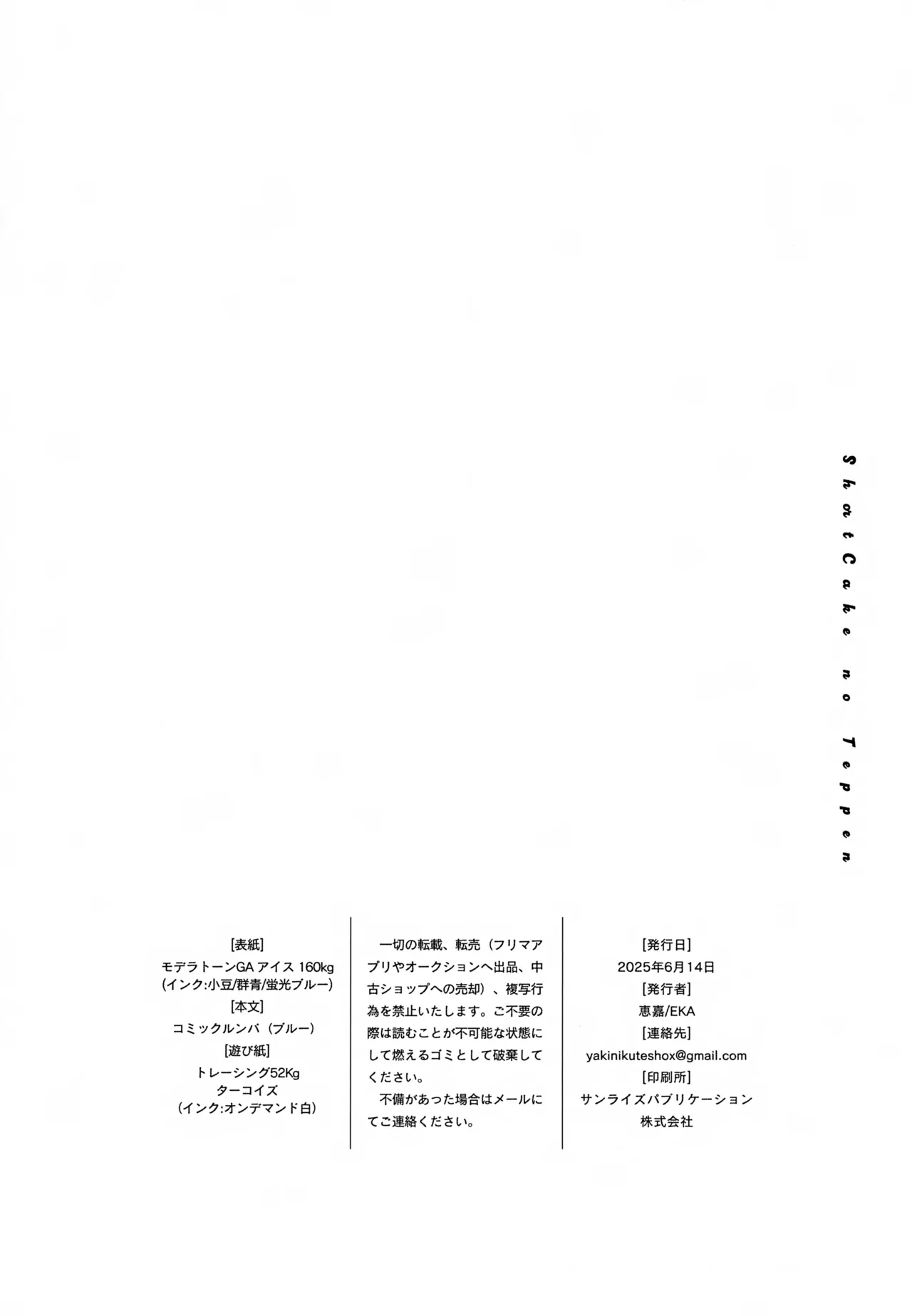 ショートケーキのてっぺん Page.26