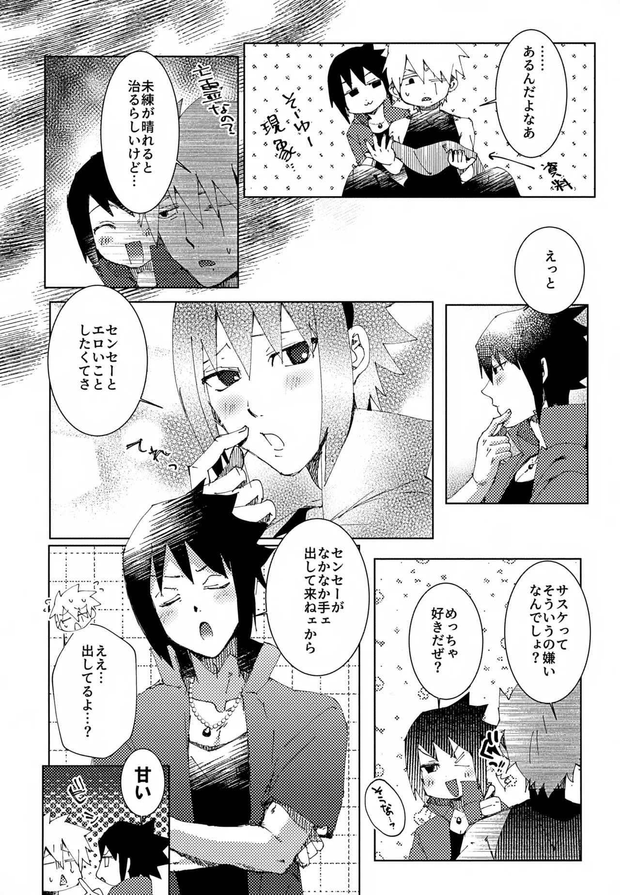 ショートケーキのてっぺん Page.7