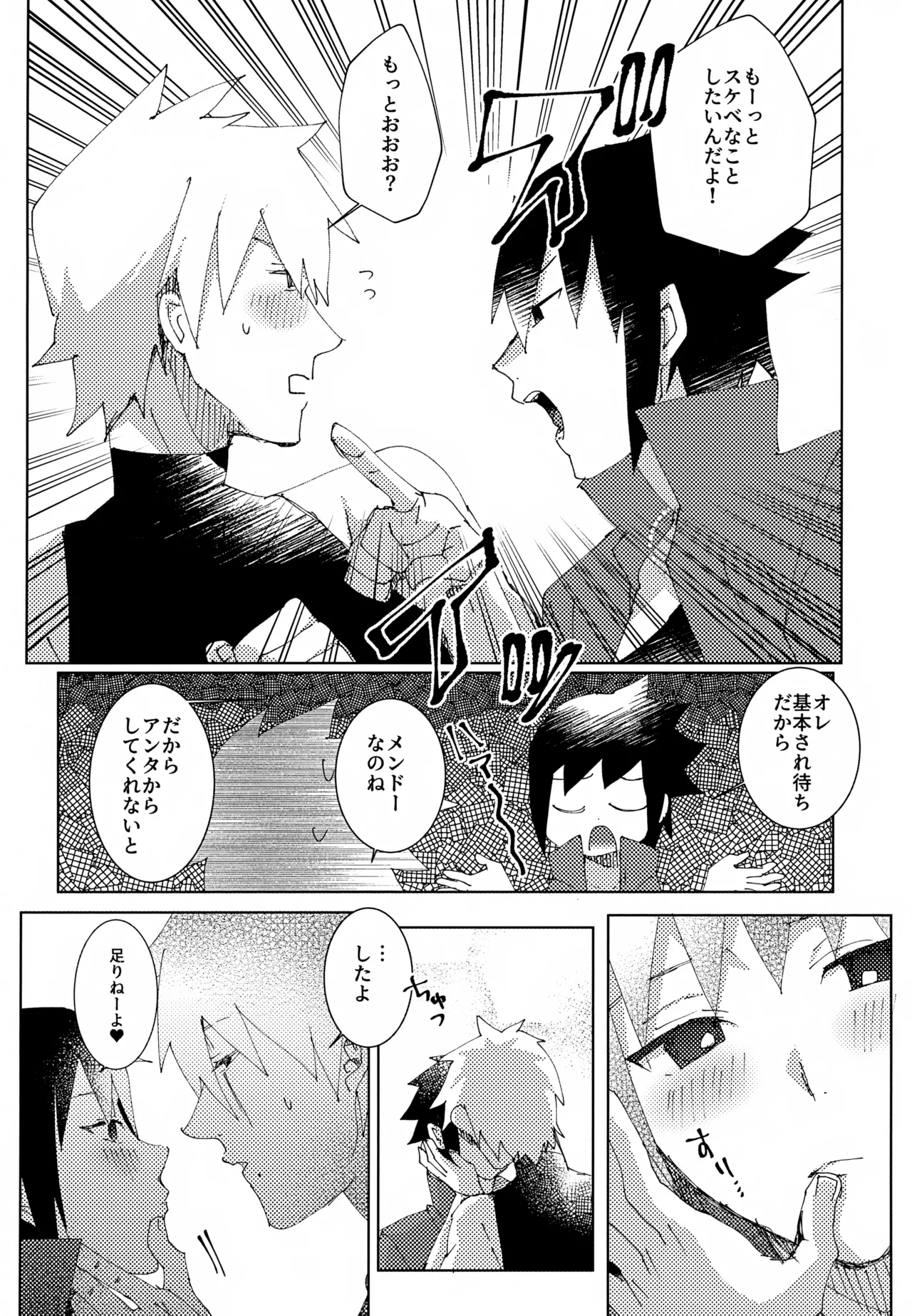 ショートケーキのてっぺん Page.8