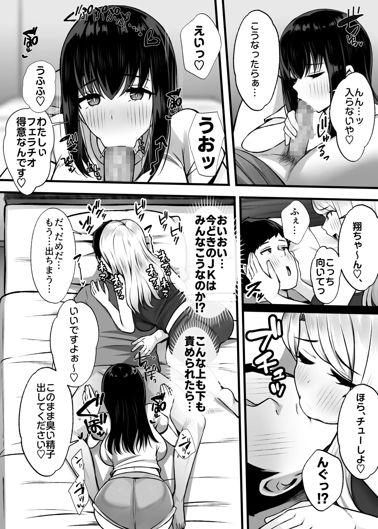居候のギャル姉妹とハメまくりのハーレム性活はじまりました Page.11
