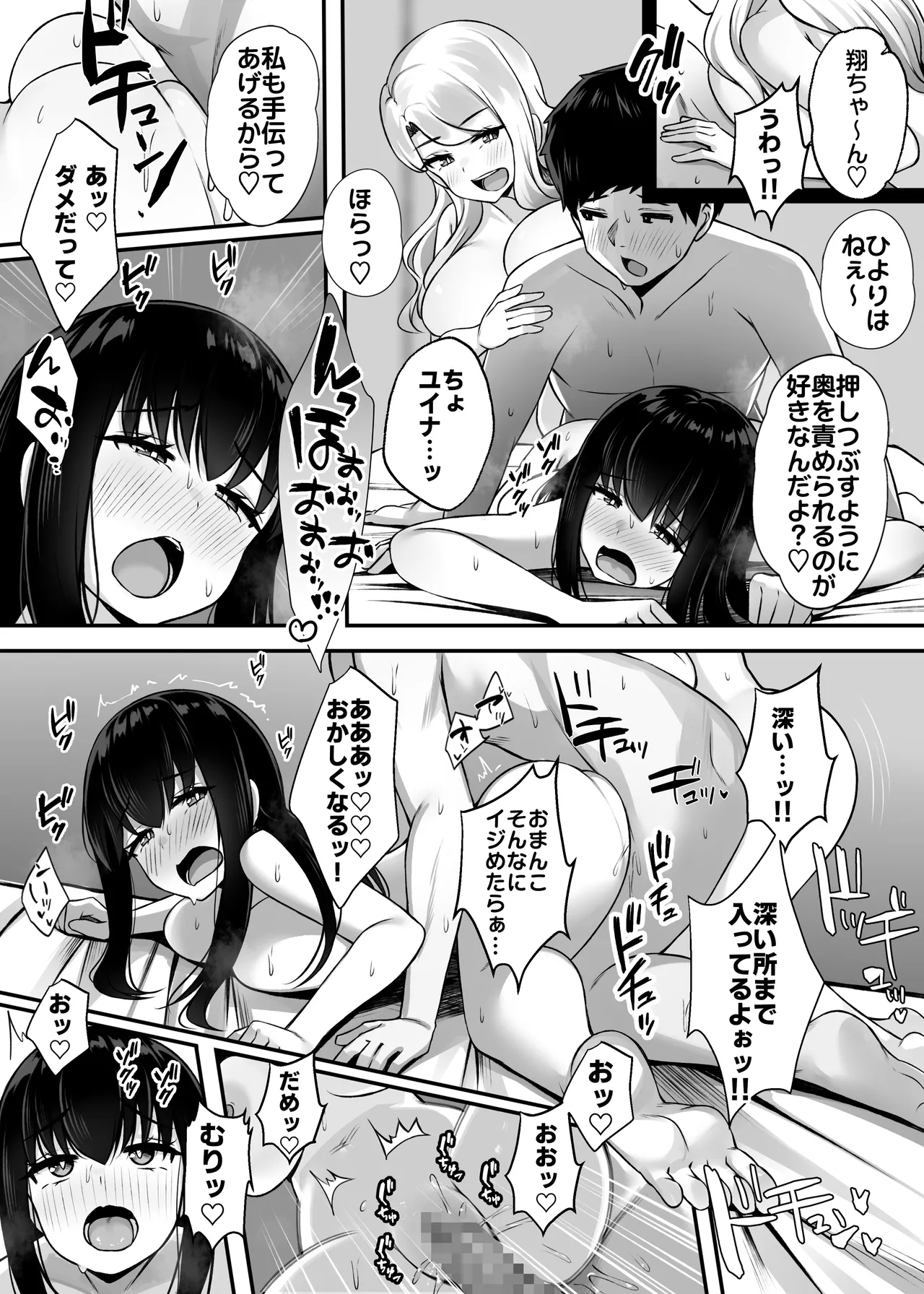 居候のギャル姉妹とハメまくりのハーレム性活はじまりました Page.17