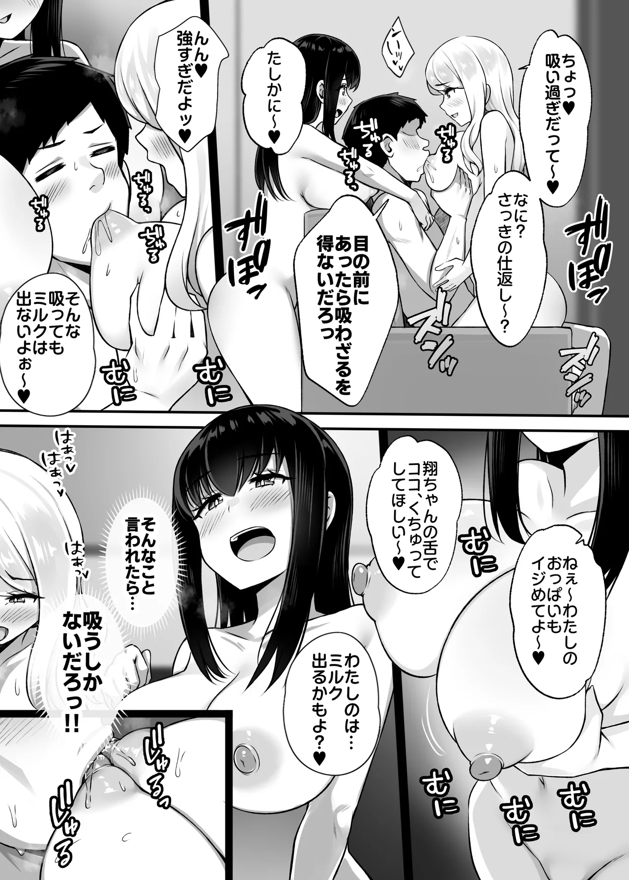 居候のギャル姉妹とハメまくりのハーレム性活はじまりました Page.20