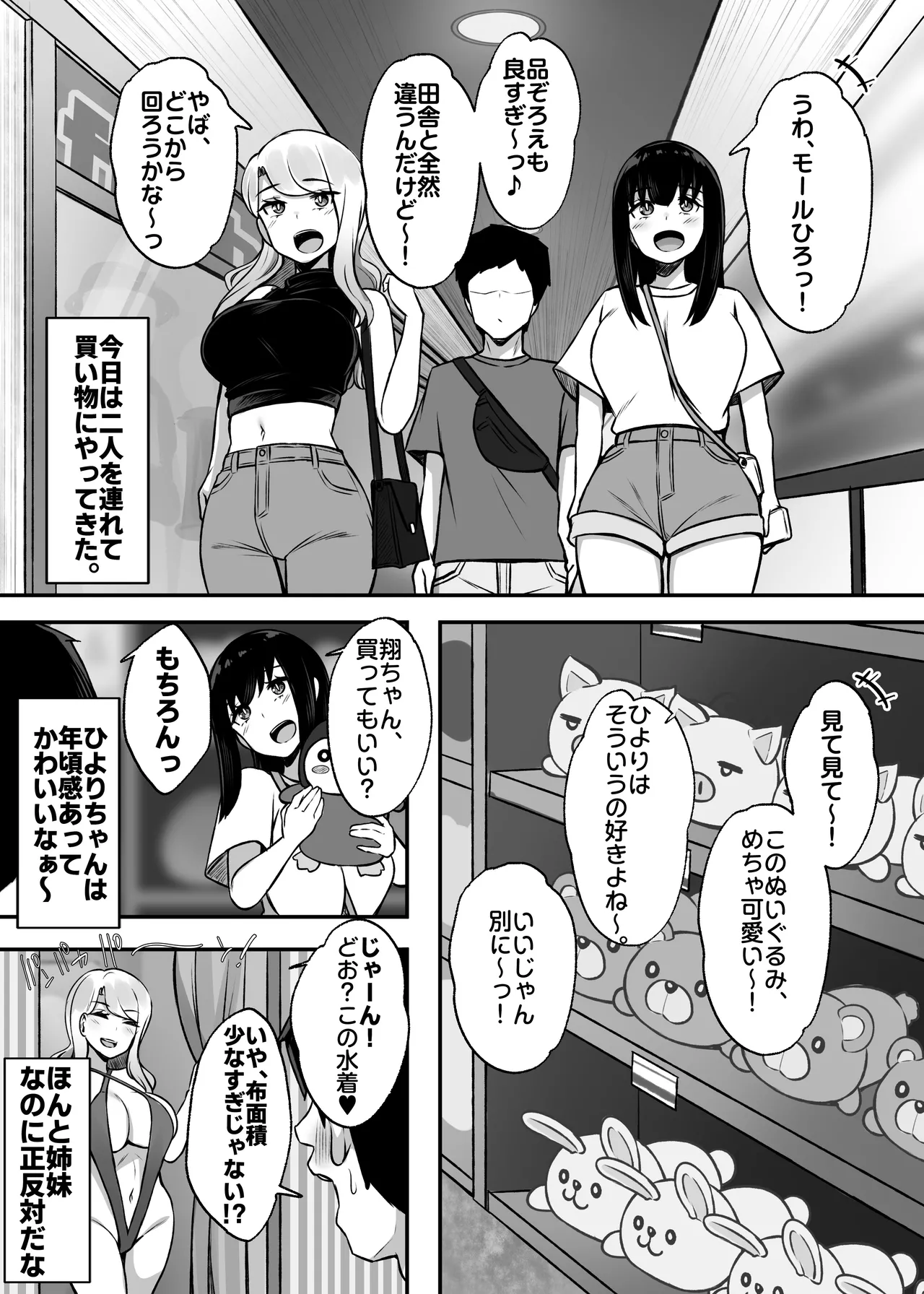 居候のギャル姉妹とハメまくりのハーレム性活はじまりました Page.23