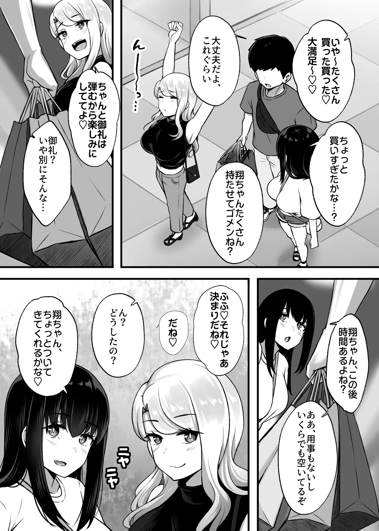 居候のギャル姉妹とハメまくりのハーレム性活はじまりました Page.24