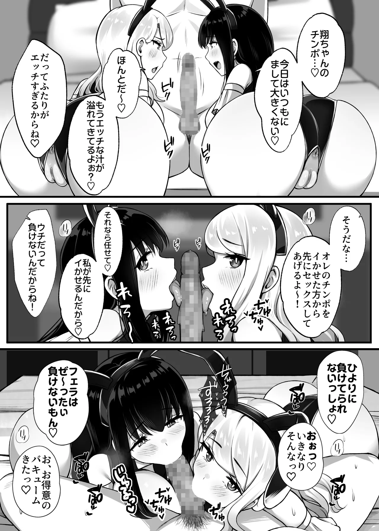 居候のギャル姉妹とハメまくりのハーレム性活はじまりました Page.27