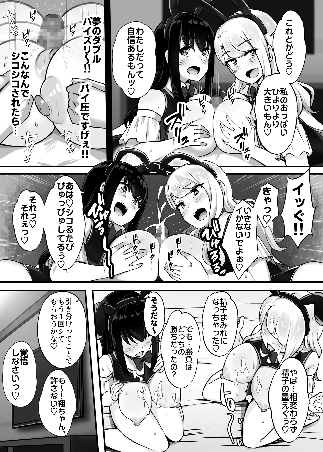 居候のギャル姉妹とハメまくりのハーレム性活はじまりました Page.28