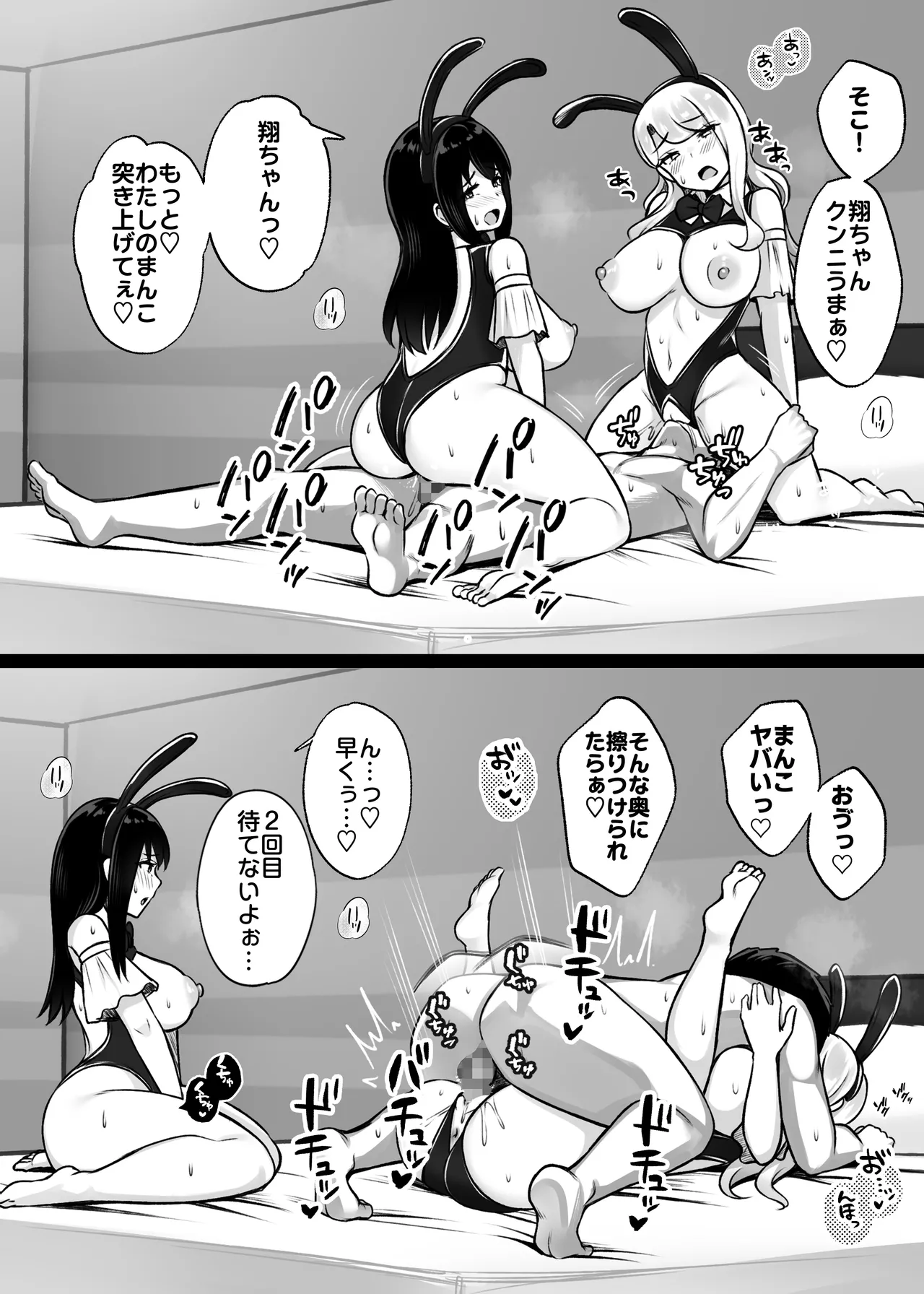 居候のギャル姉妹とハメまくりのハーレム性活はじまりました Page.29