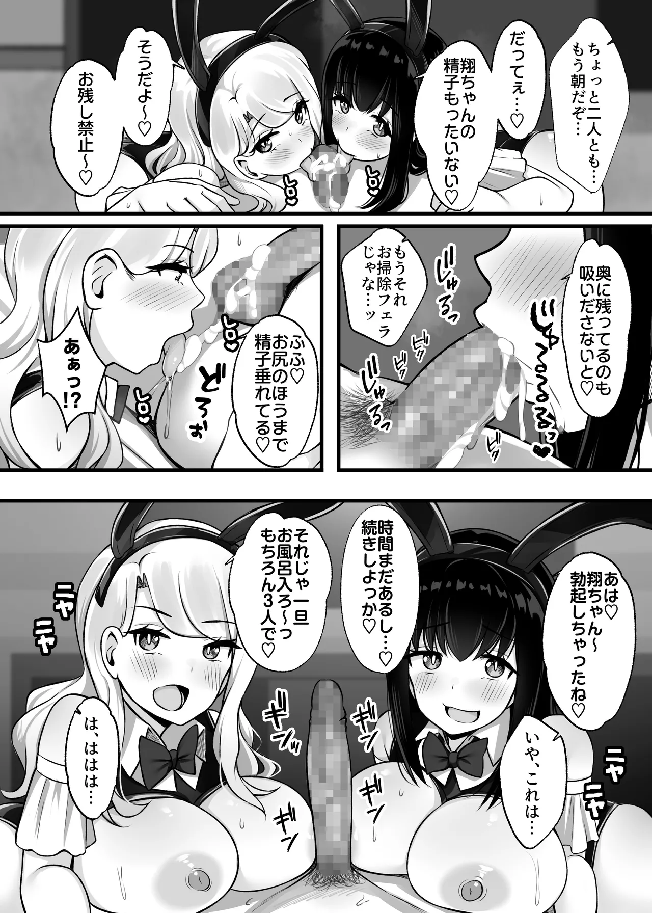 居候のギャル姉妹とハメまくりのハーレム性活はじまりました Page.36