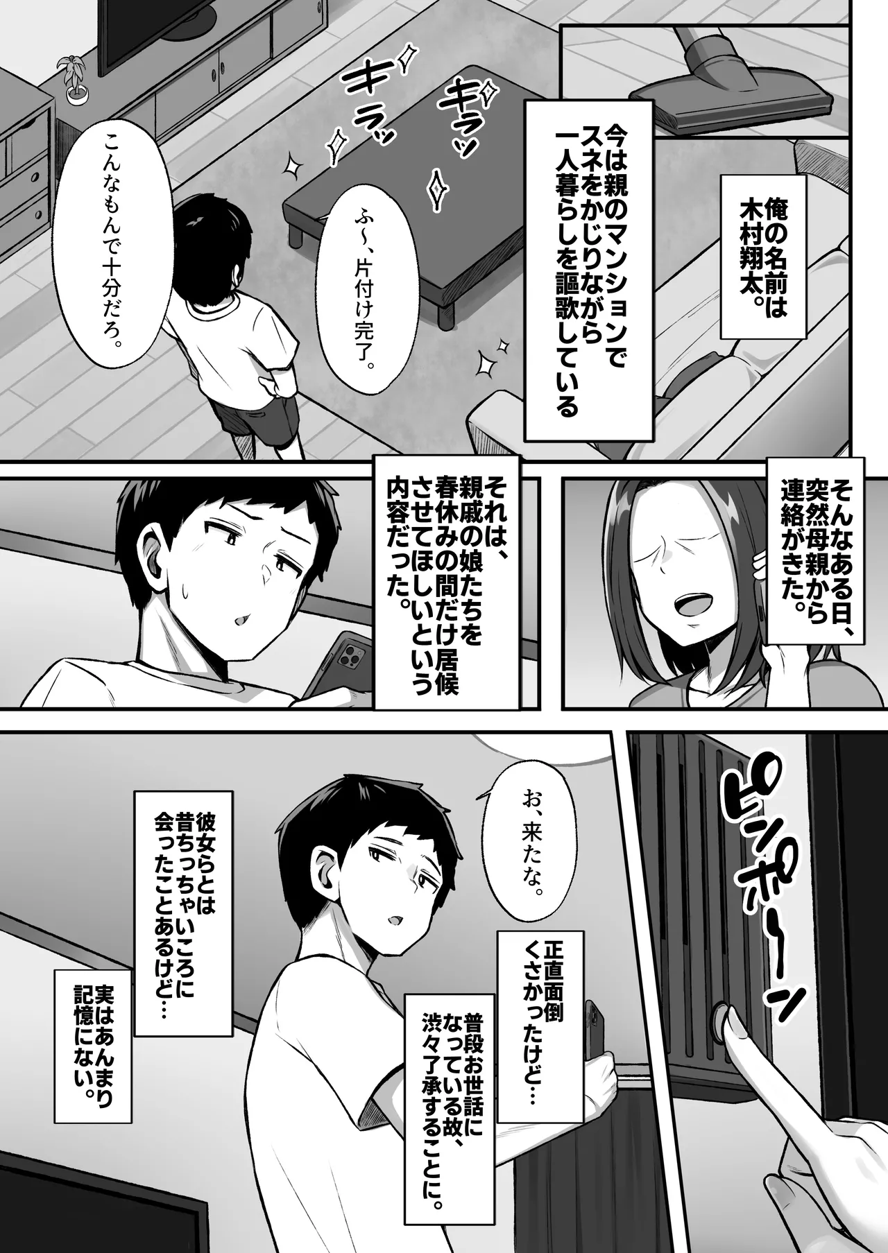 居候のギャル姉妹とハメまくりのハーレム性活はじまりました Page.4