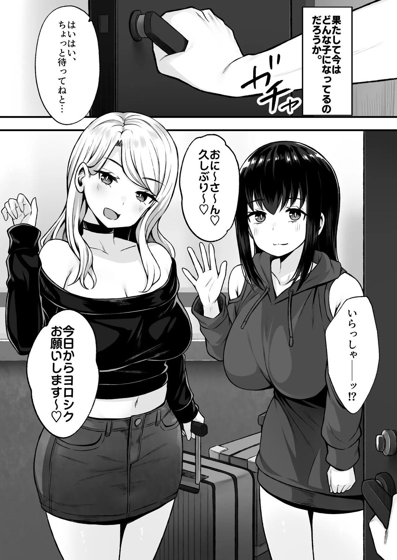 居候のギャル姉妹とハメまくりのハーレム性活はじまりました Page.5
