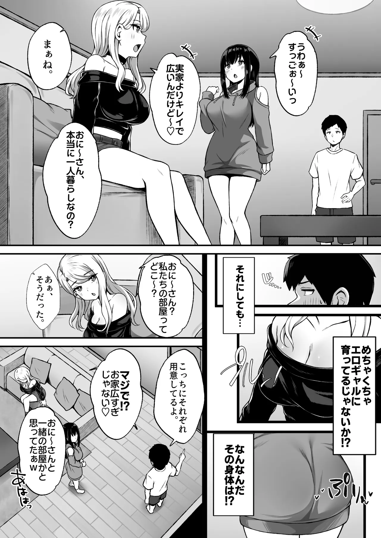 居候のギャル姉妹とハメまくりのハーレム性活はじまりました Page.6
