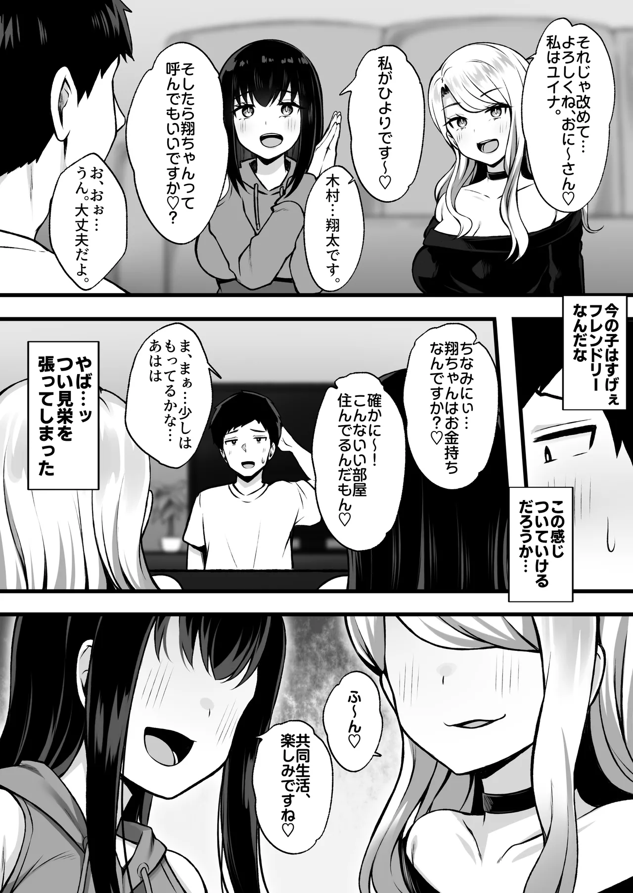 居候のギャル姉妹とハメまくりのハーレム性活はじまりました Page.7