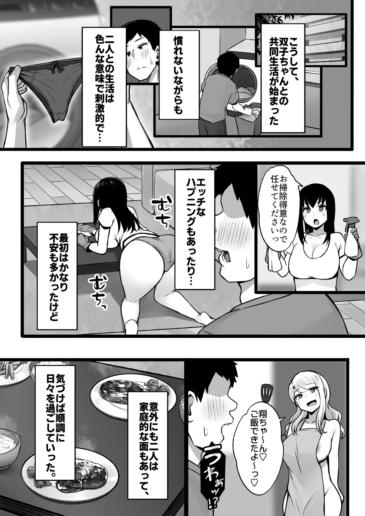 居候のギャル姉妹とハメまくりのハーレム性活はじまりました Page.8