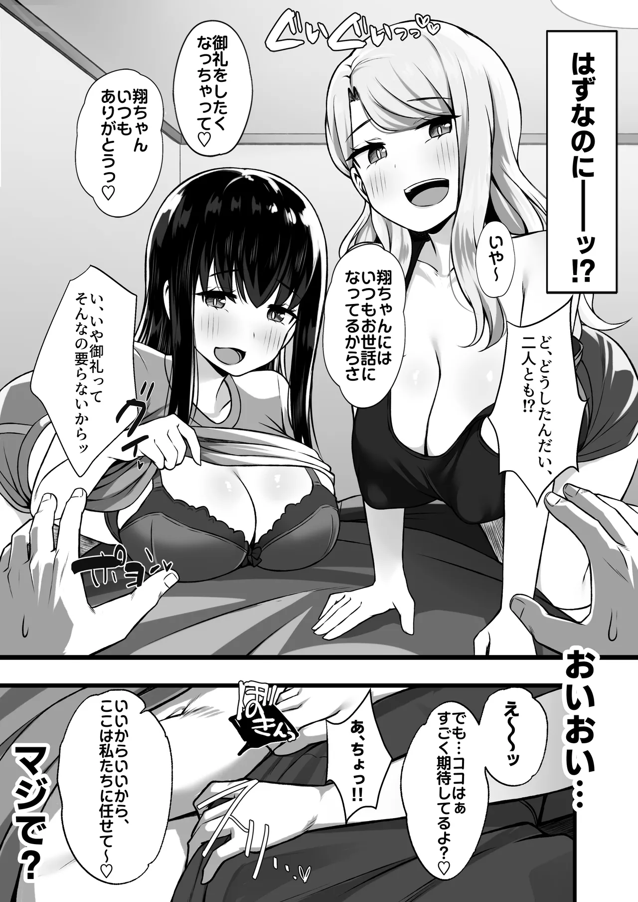 居候のギャル姉妹とハメまくりのハーレム性活はじまりました Page.9