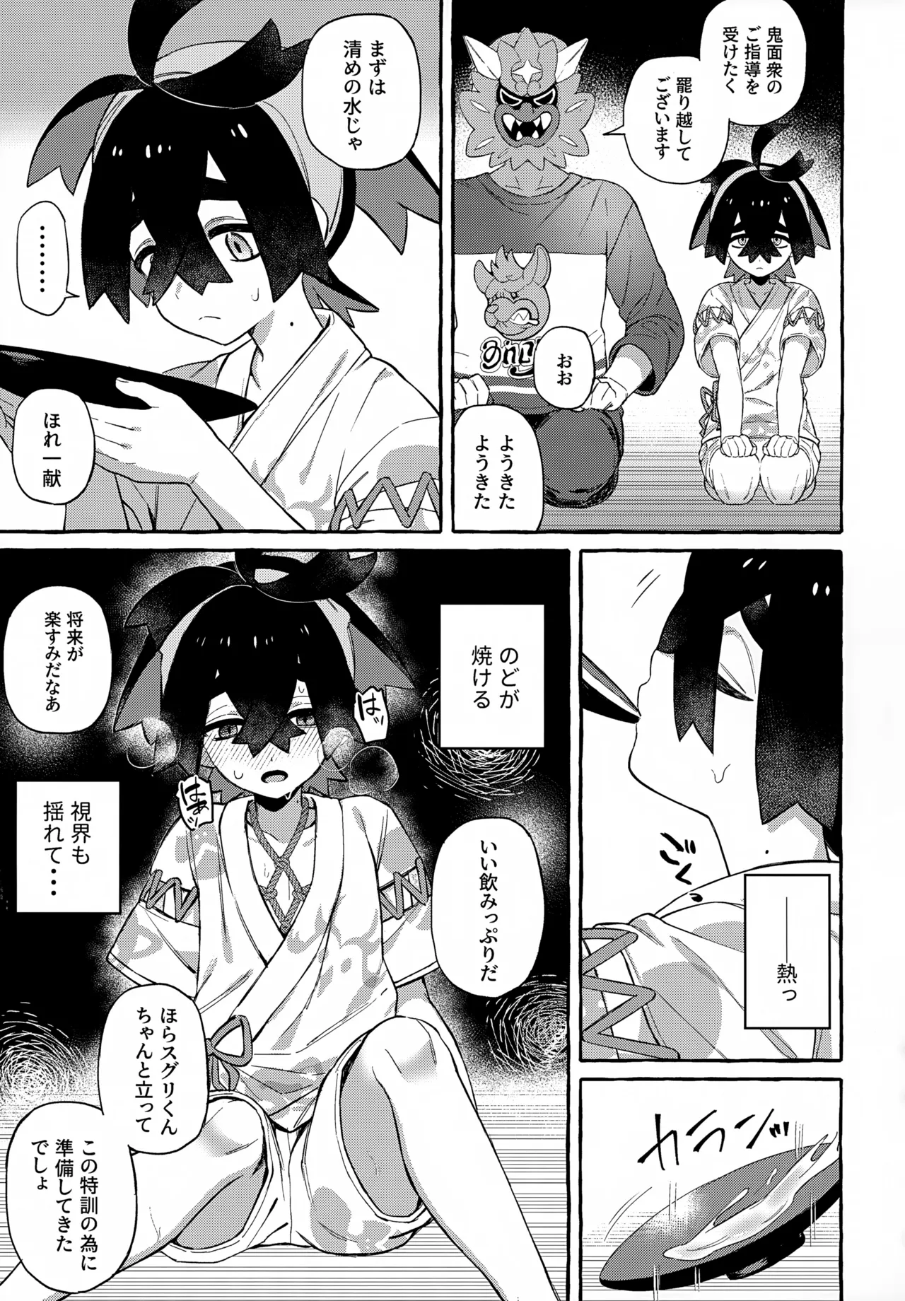 鬼が嗤う Page.12
