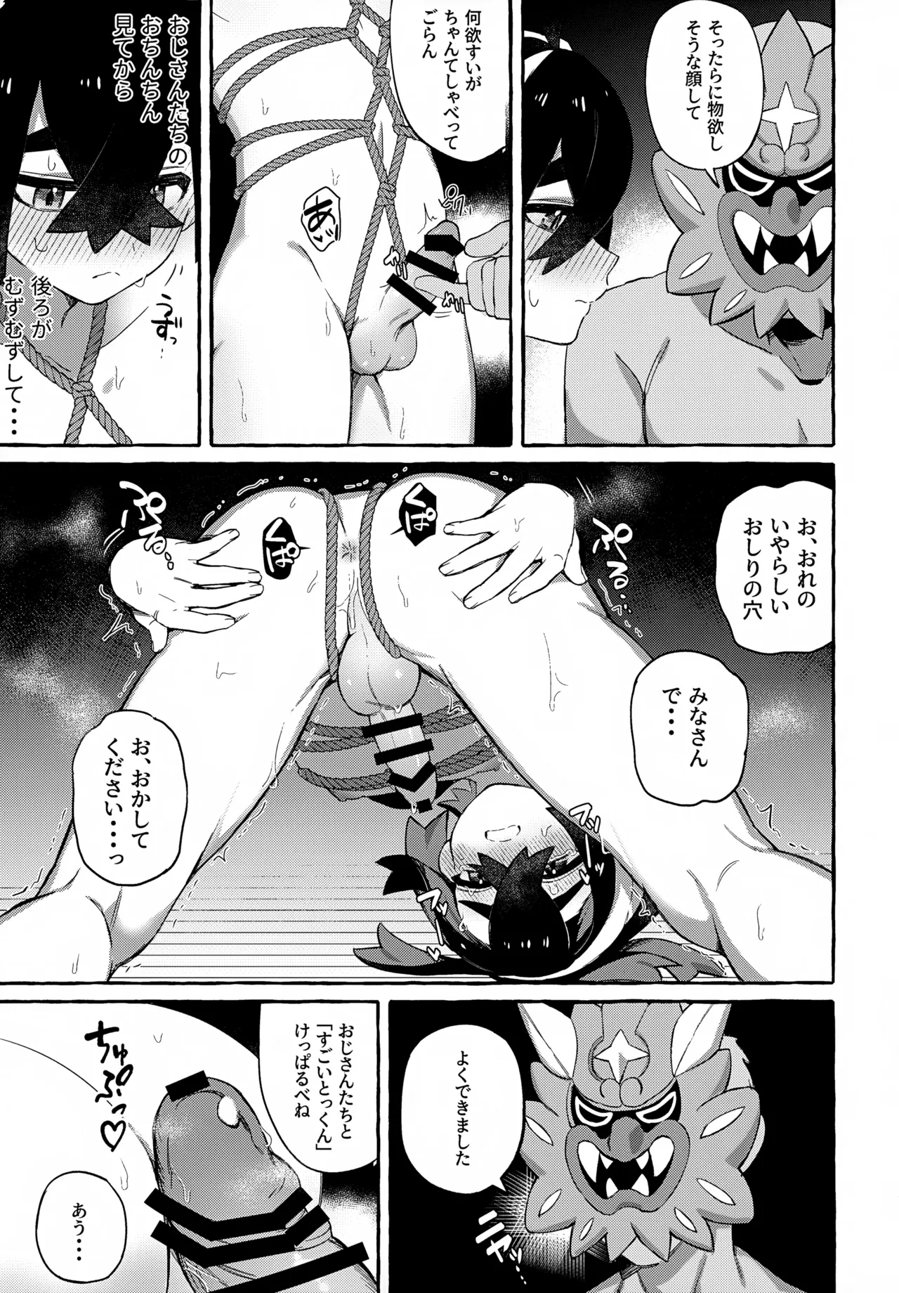鬼が嗤う Page.16