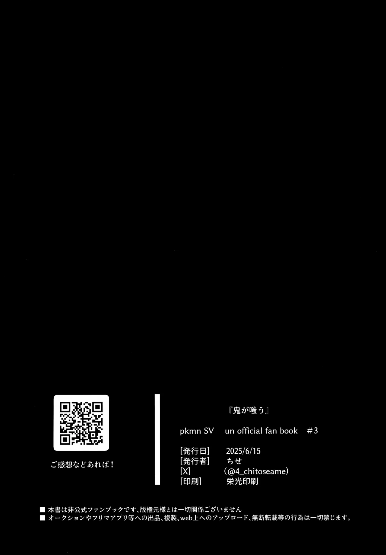 鬼が嗤う Page.23