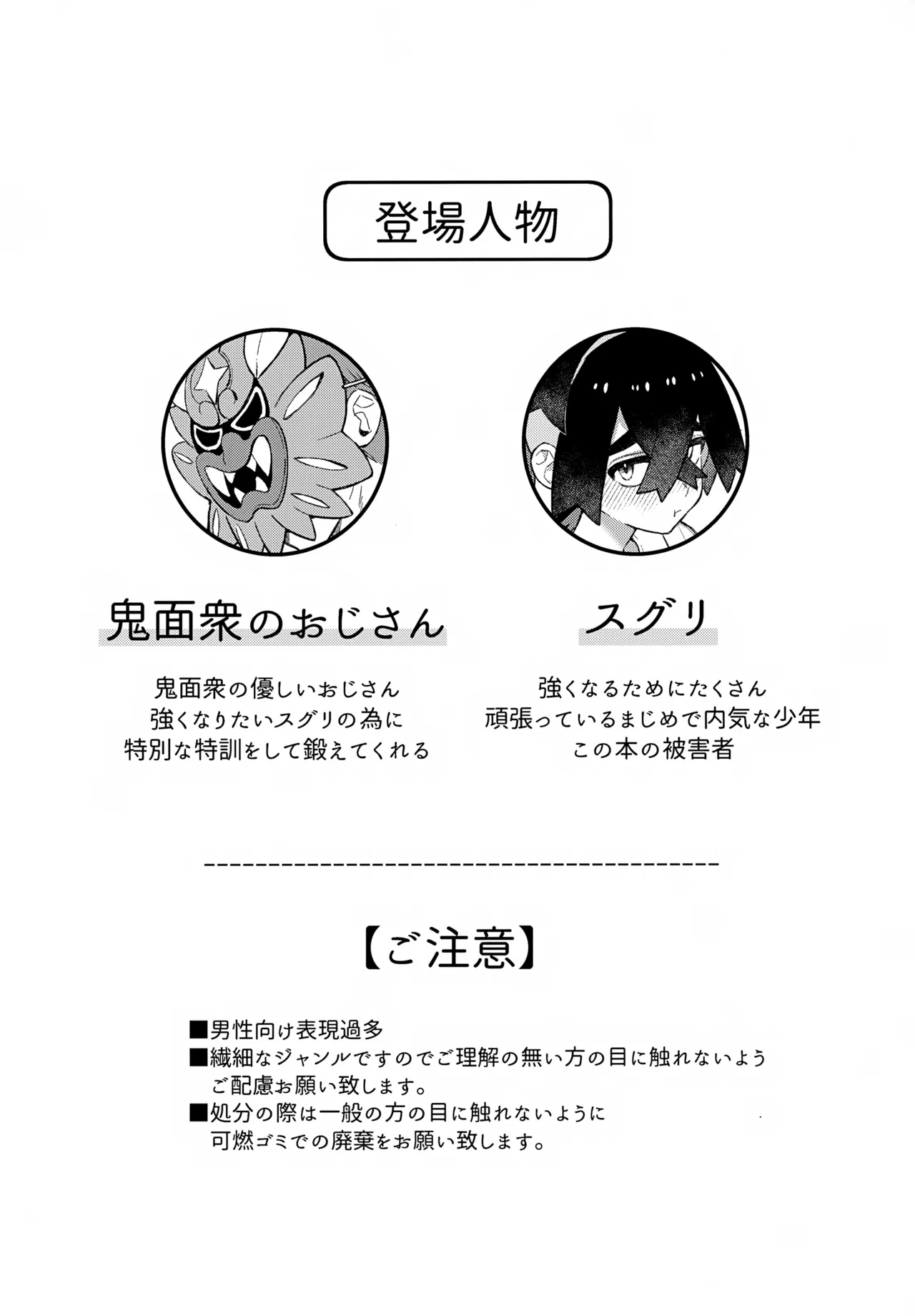 鬼が嗤う Page.3