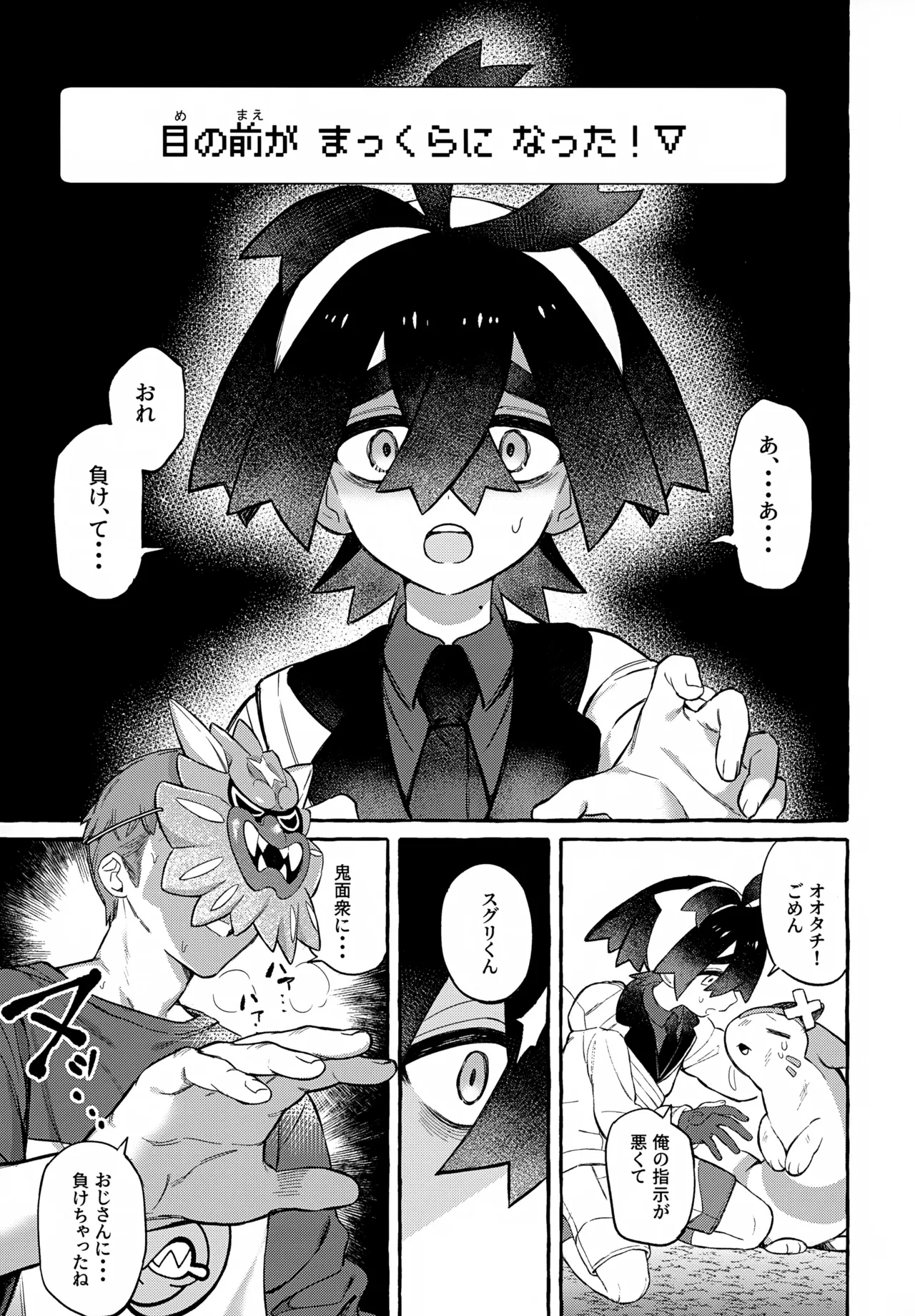 鬼が嗤う Page.4