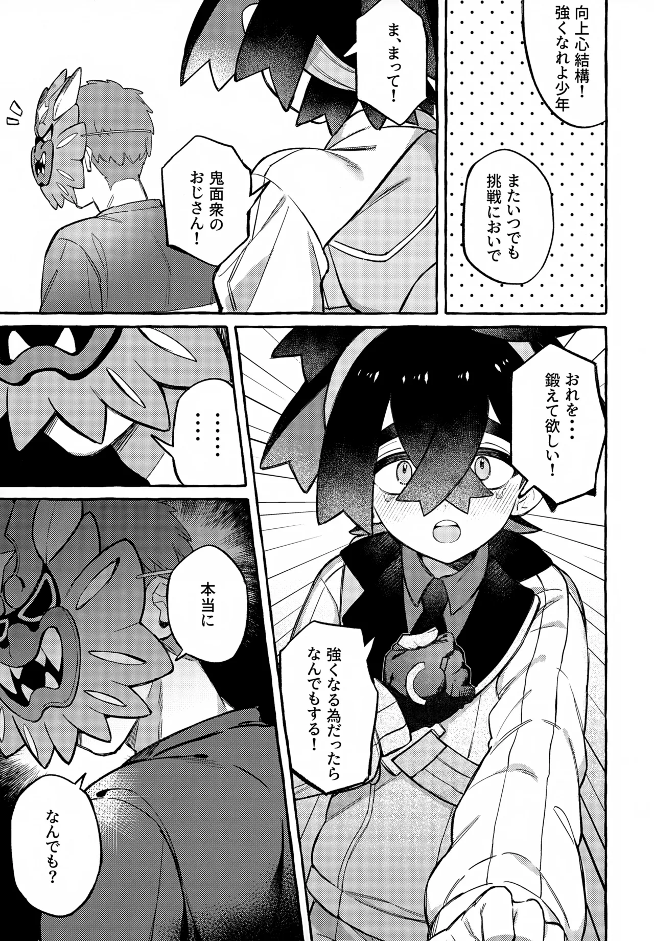 鬼が嗤う Page.6