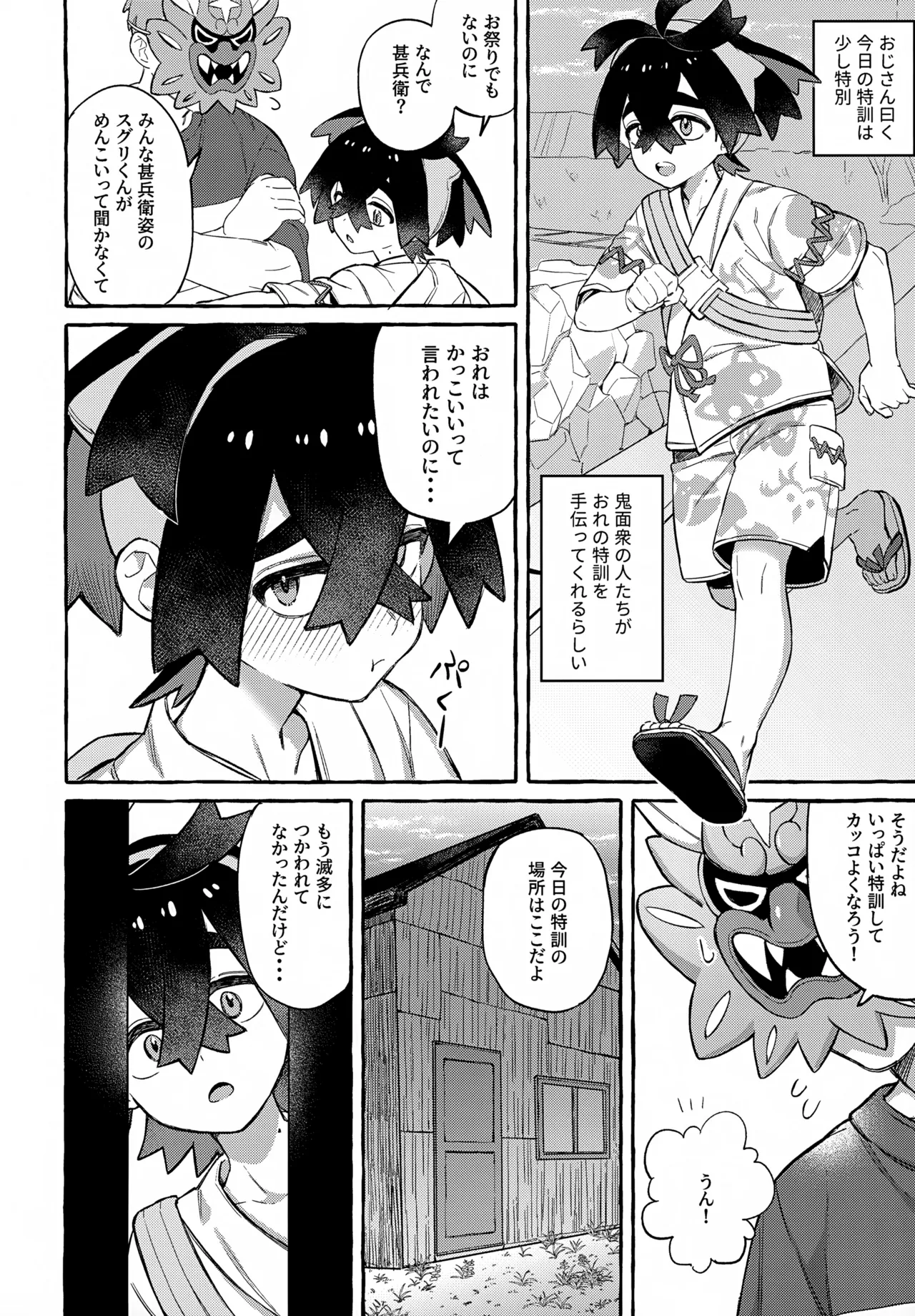 鬼が嗤う Page.9