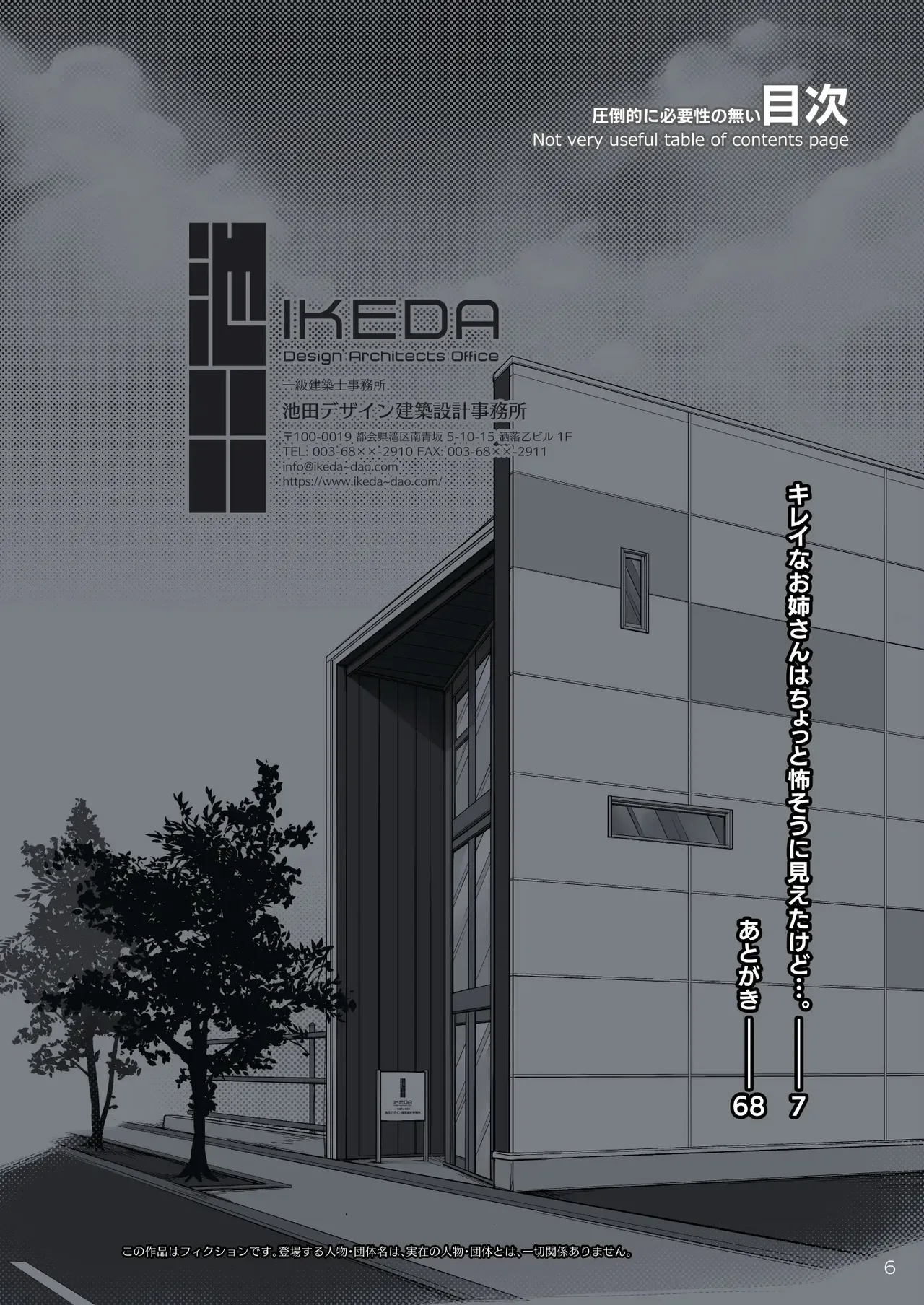 キレイなお姉さんはちょっと怖そうに見えたけど・・・。 Page.11
