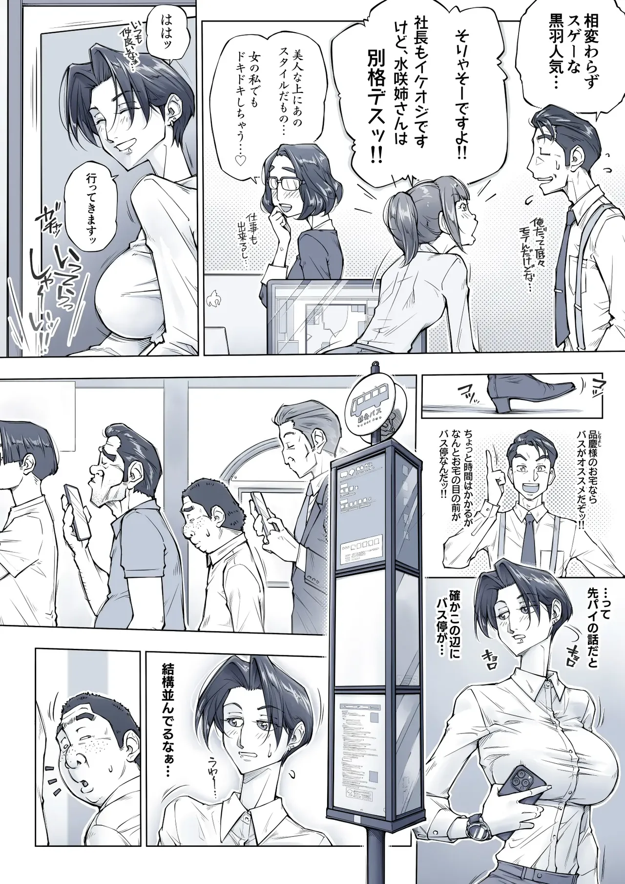 キレイなお姉さんはちょっと怖そうに見えたけど・・・。 Page.13