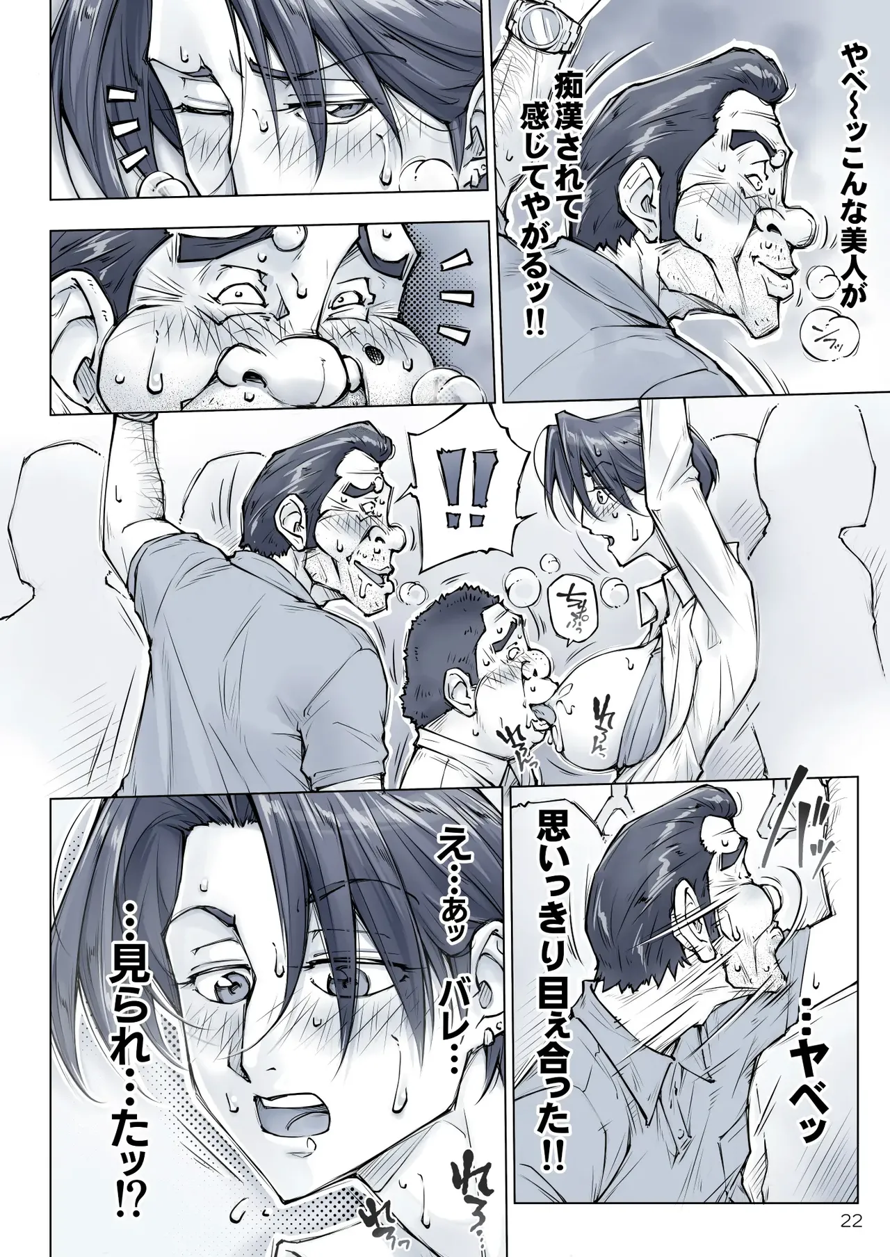 キレイなお姉さんはちょっと怖そうに見えたけど・・・。 Page.27