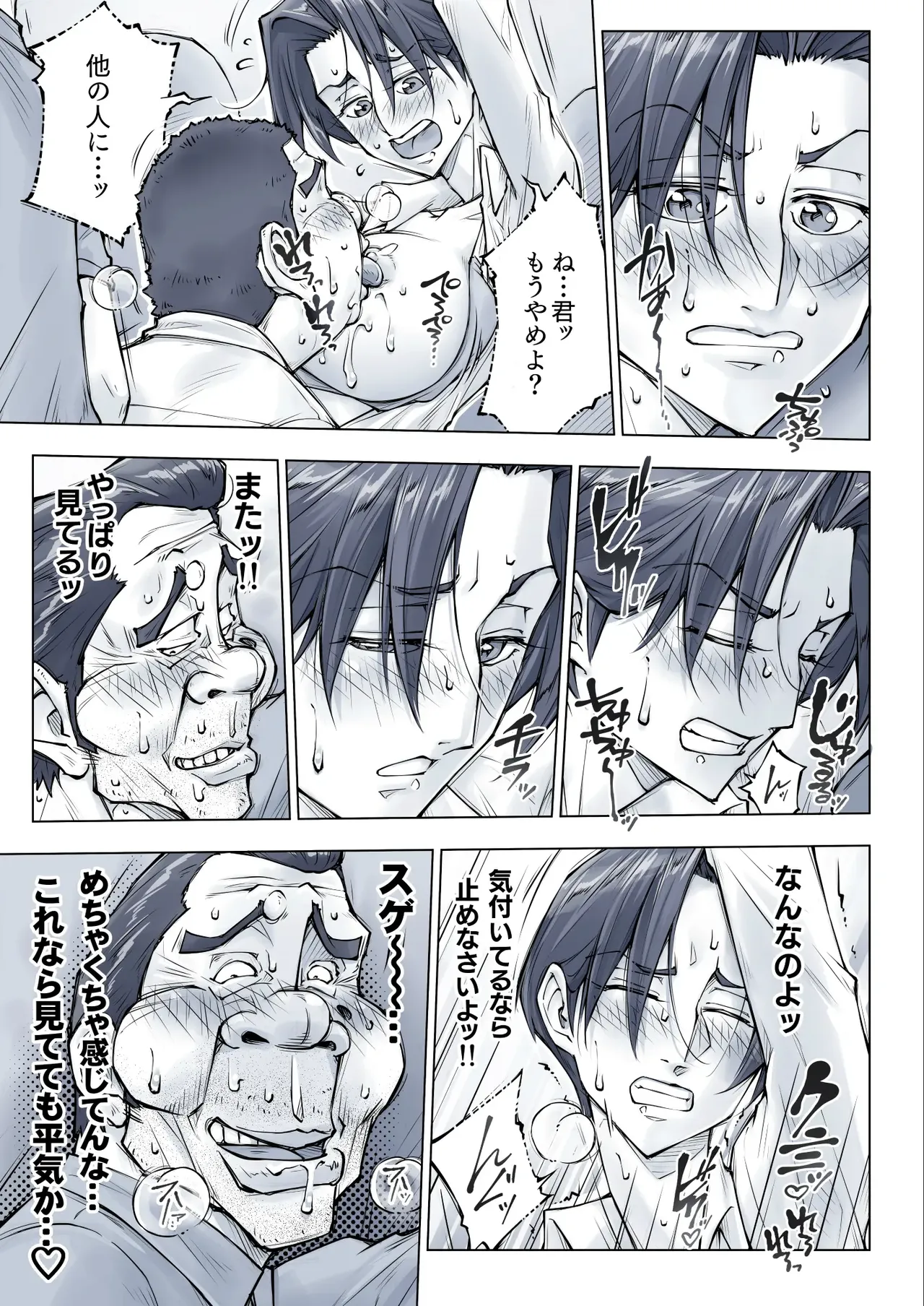 キレイなお姉さんはちょっと怖そうに見えたけど・・・。 Page.28