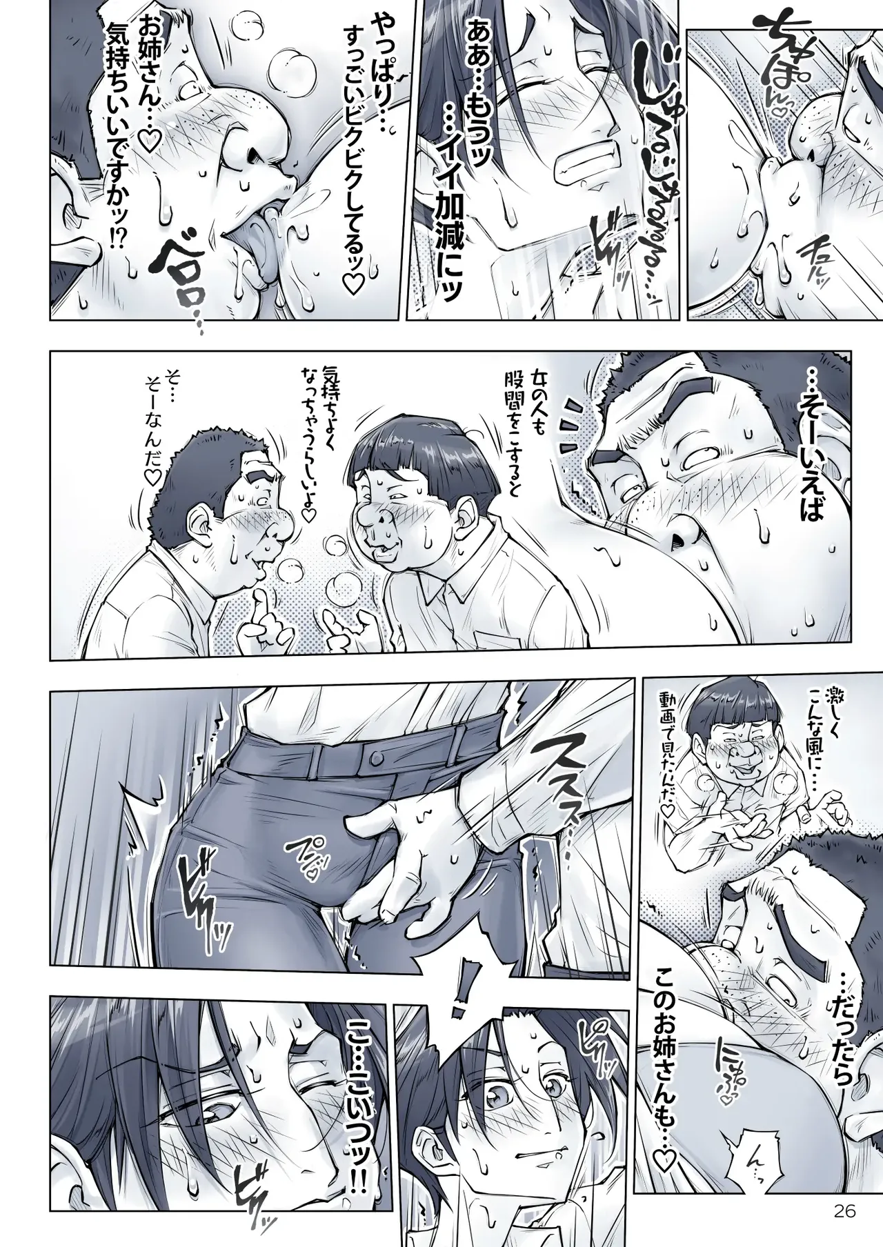 キレイなお姉さんはちょっと怖そうに見えたけど・・・。 Page.31