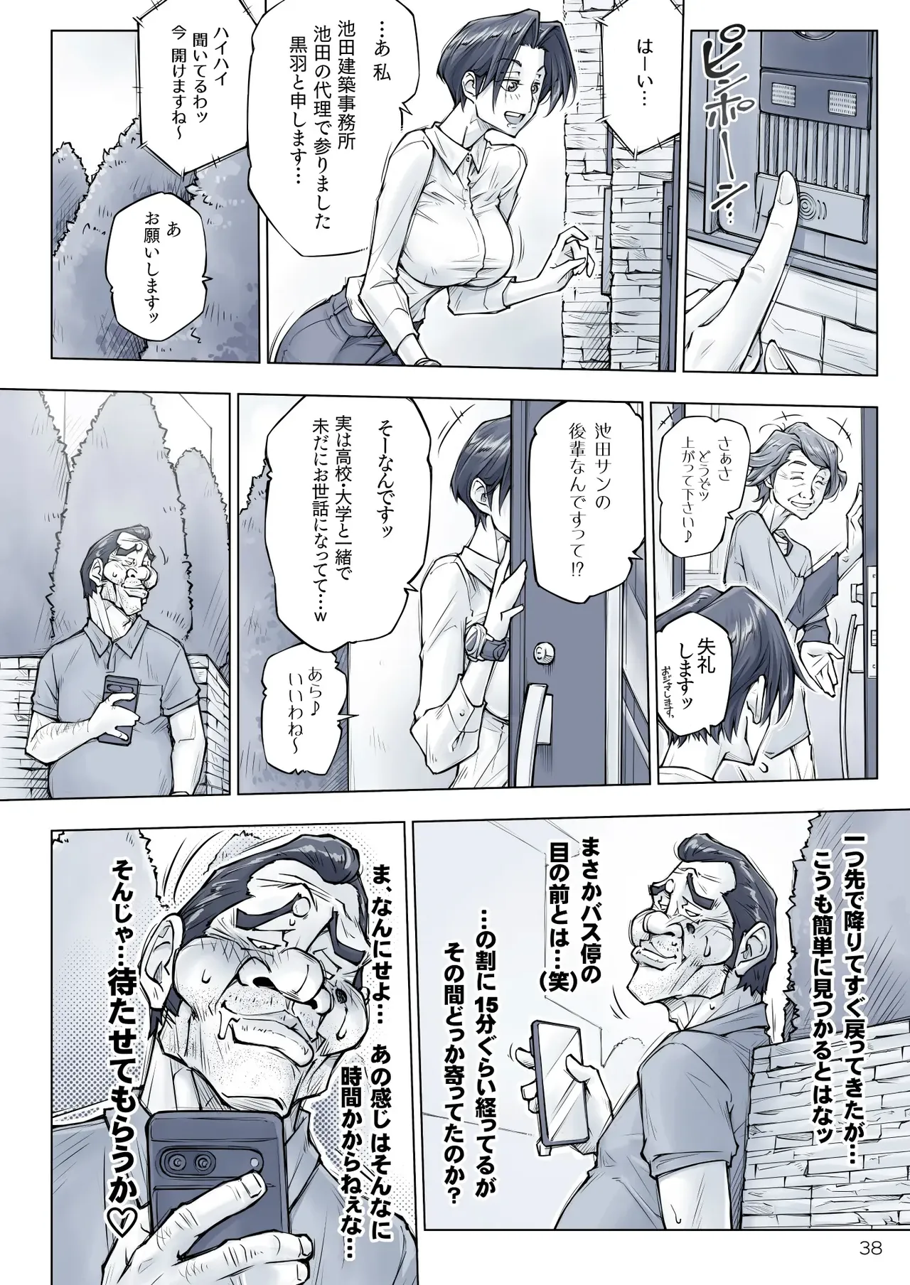 キレイなお姉さんはちょっと怖そうに見えたけど・・・。 Page.43