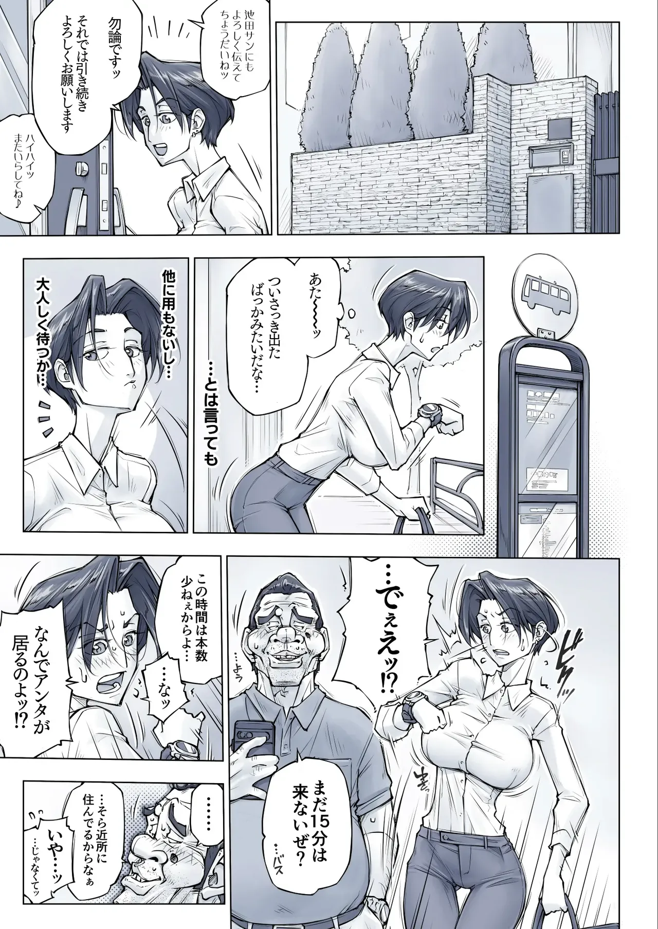 キレイなお姉さんはちょっと怖そうに見えたけど・・・。 Page.44
