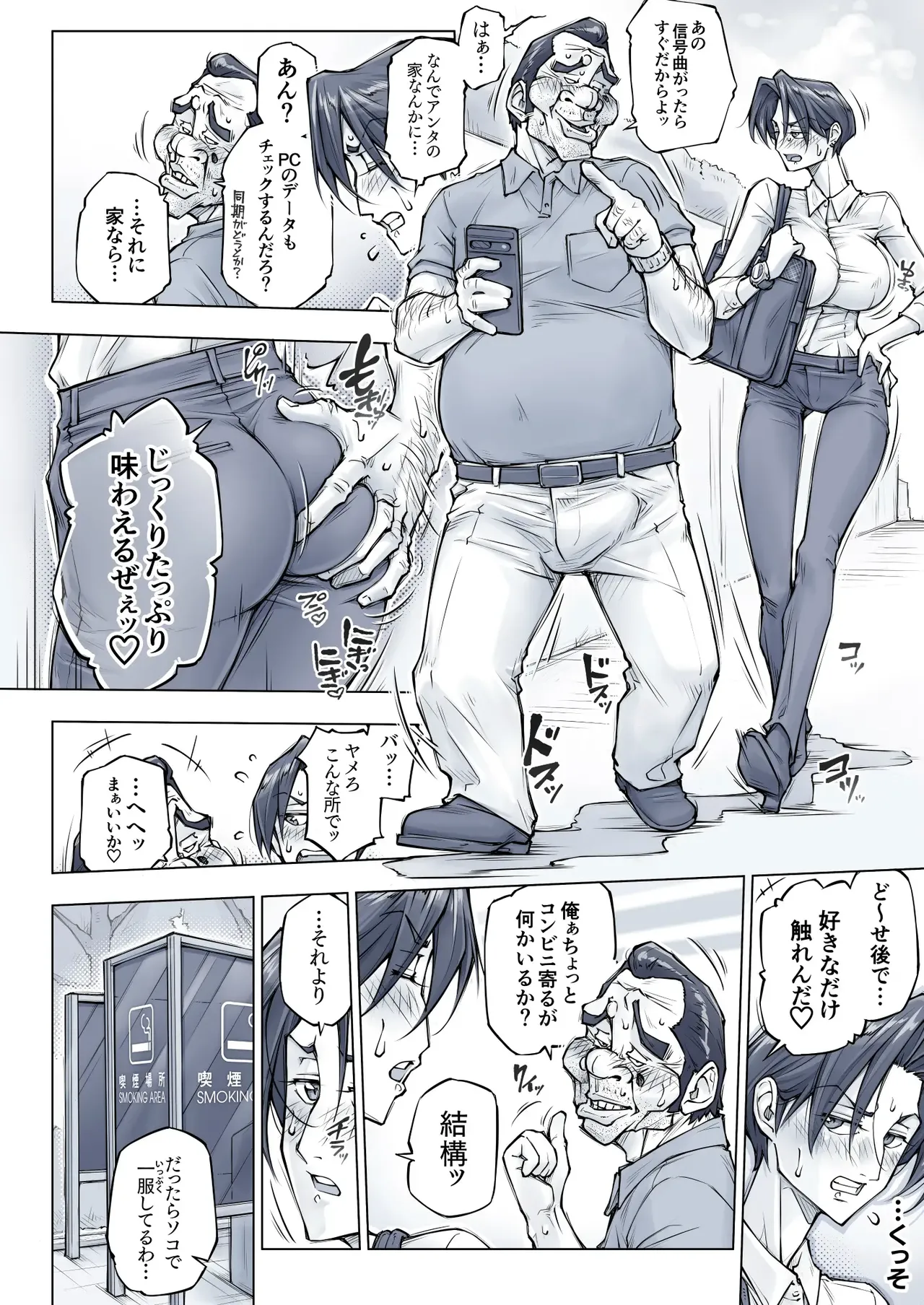 キレイなお姉さんはちょっと怖そうに見えたけど・・・。 Page.47