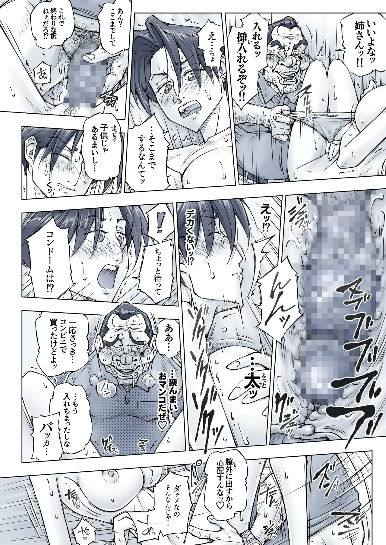 キレイなお姉さんはちょっと怖そうに見えたけど・・・。 Page.61