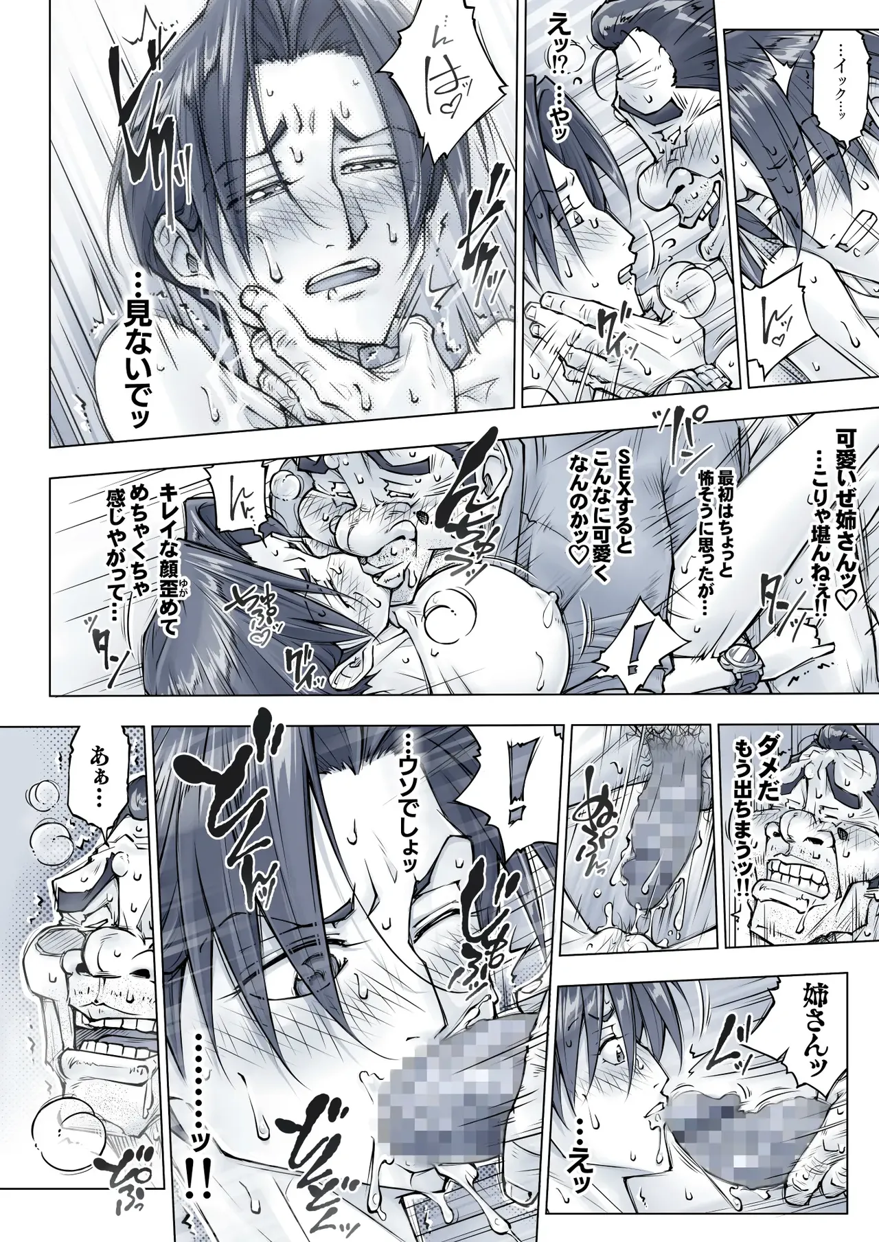 キレイなお姉さんはちょっと怖そうに見えたけど・・・。 Page.63