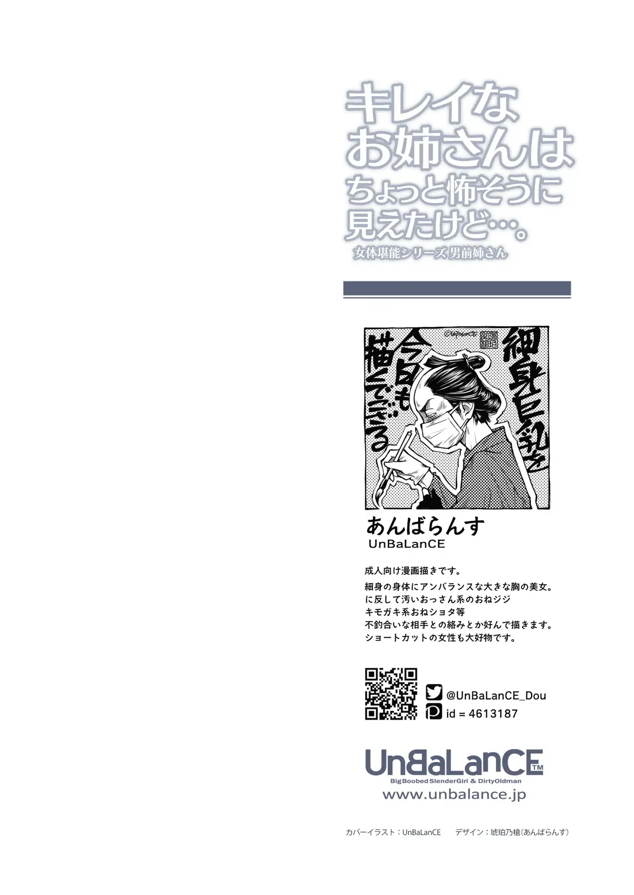 キレイなお姉さんはちょっと怖そうに見えたけど・・・。 Page.7