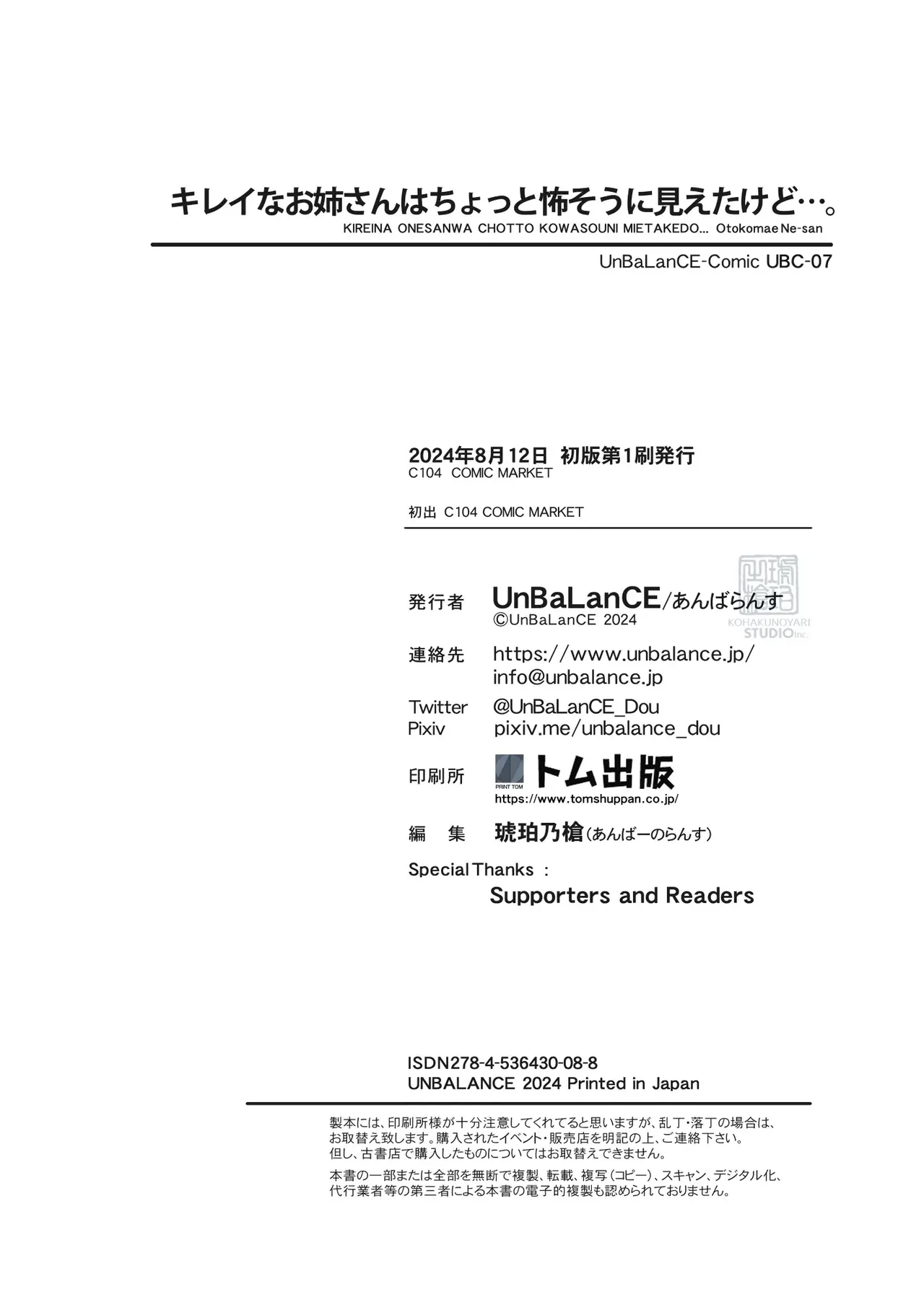 キレイなお姉さんはちょっと怖そうに見えたけど・・・。 Page.75