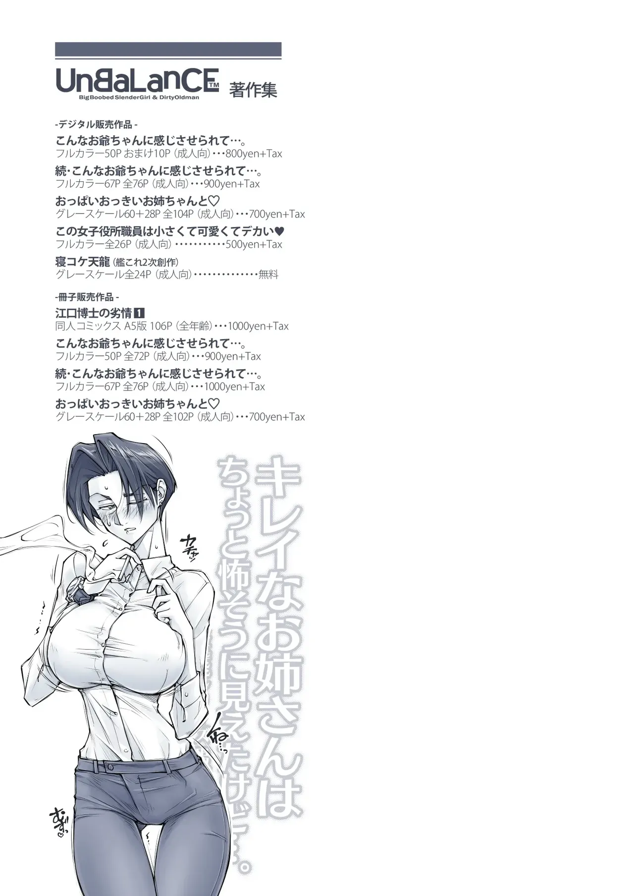 キレイなお姉さんはちょっと怖そうに見えたけど・・・。 Page.76