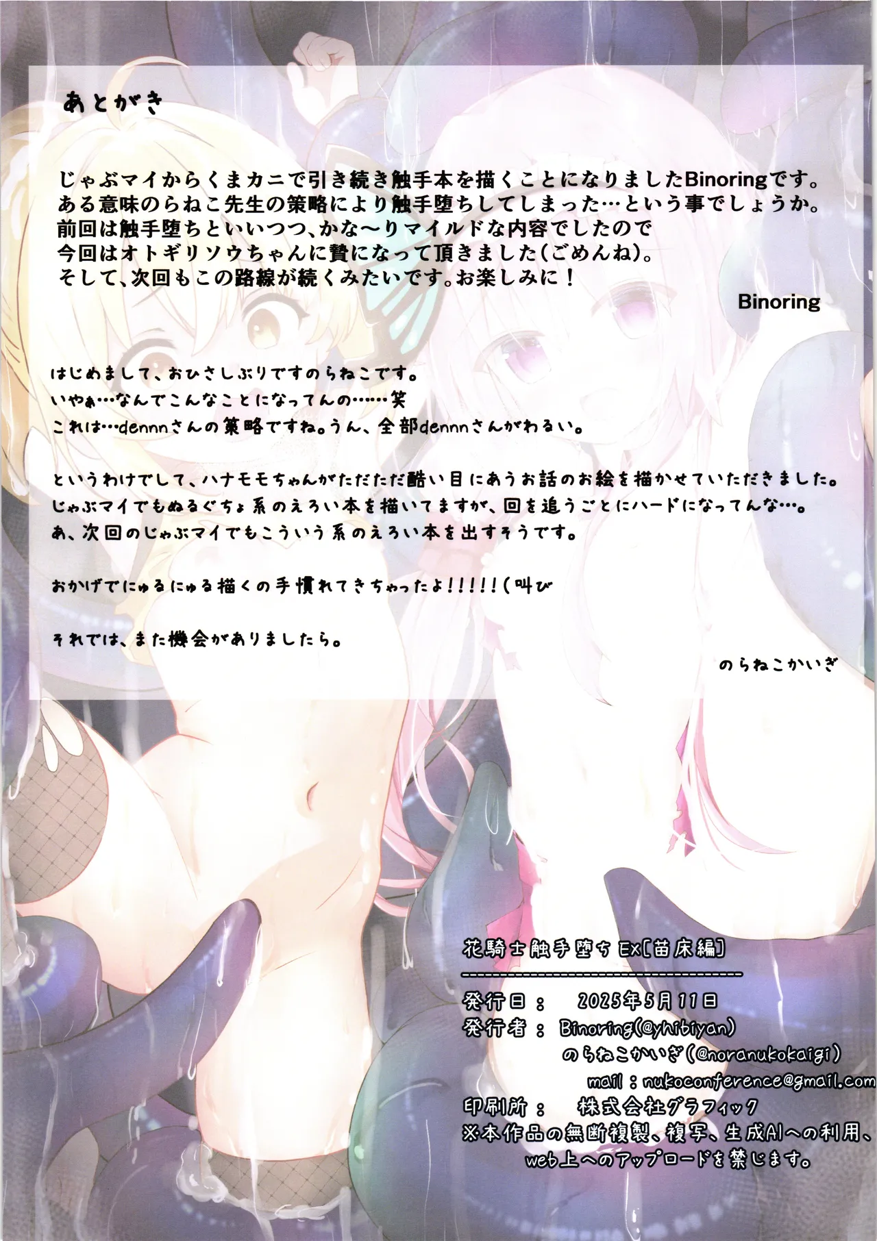 花騎士触手堕ち EX Page.15