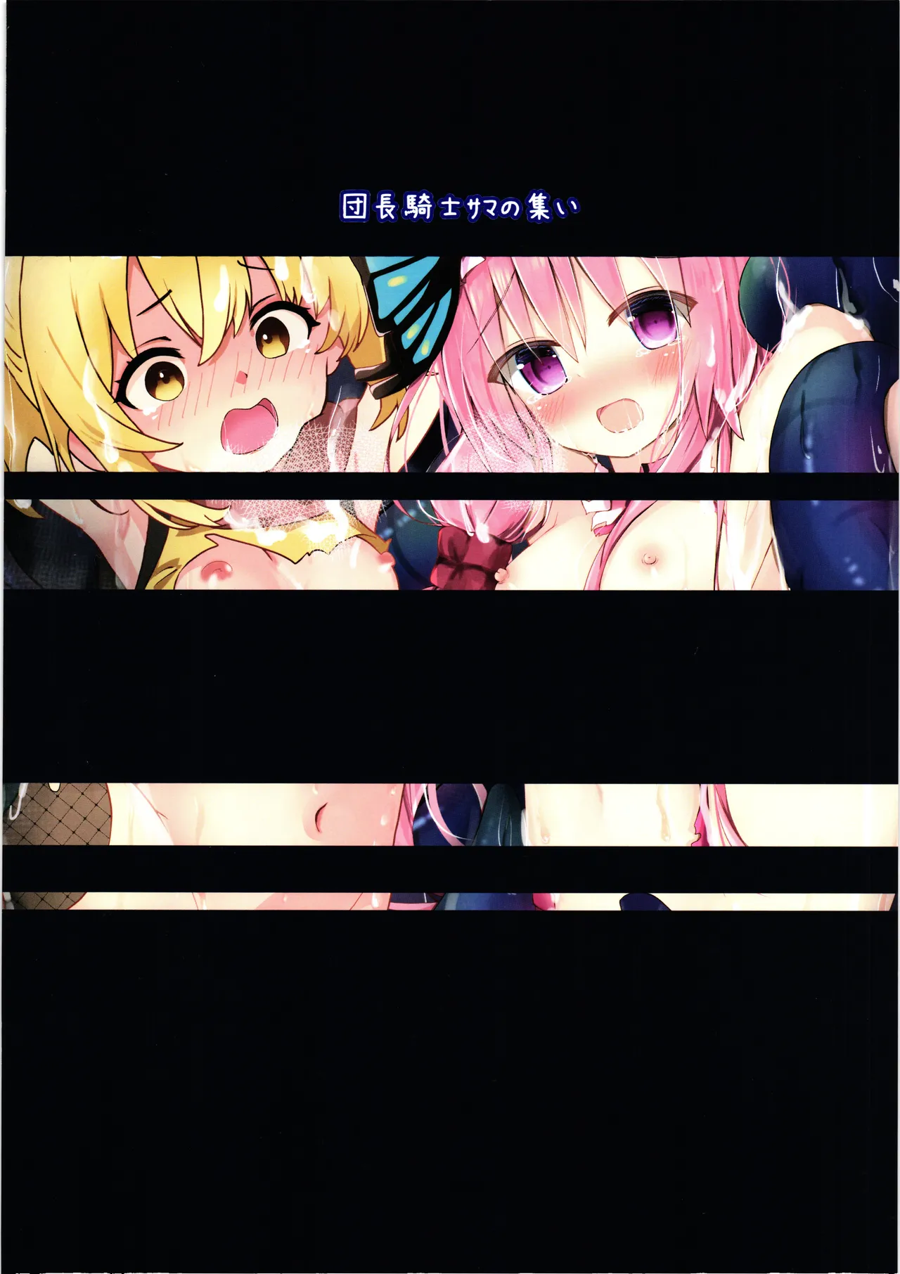 花騎士触手堕ち EX Page.16