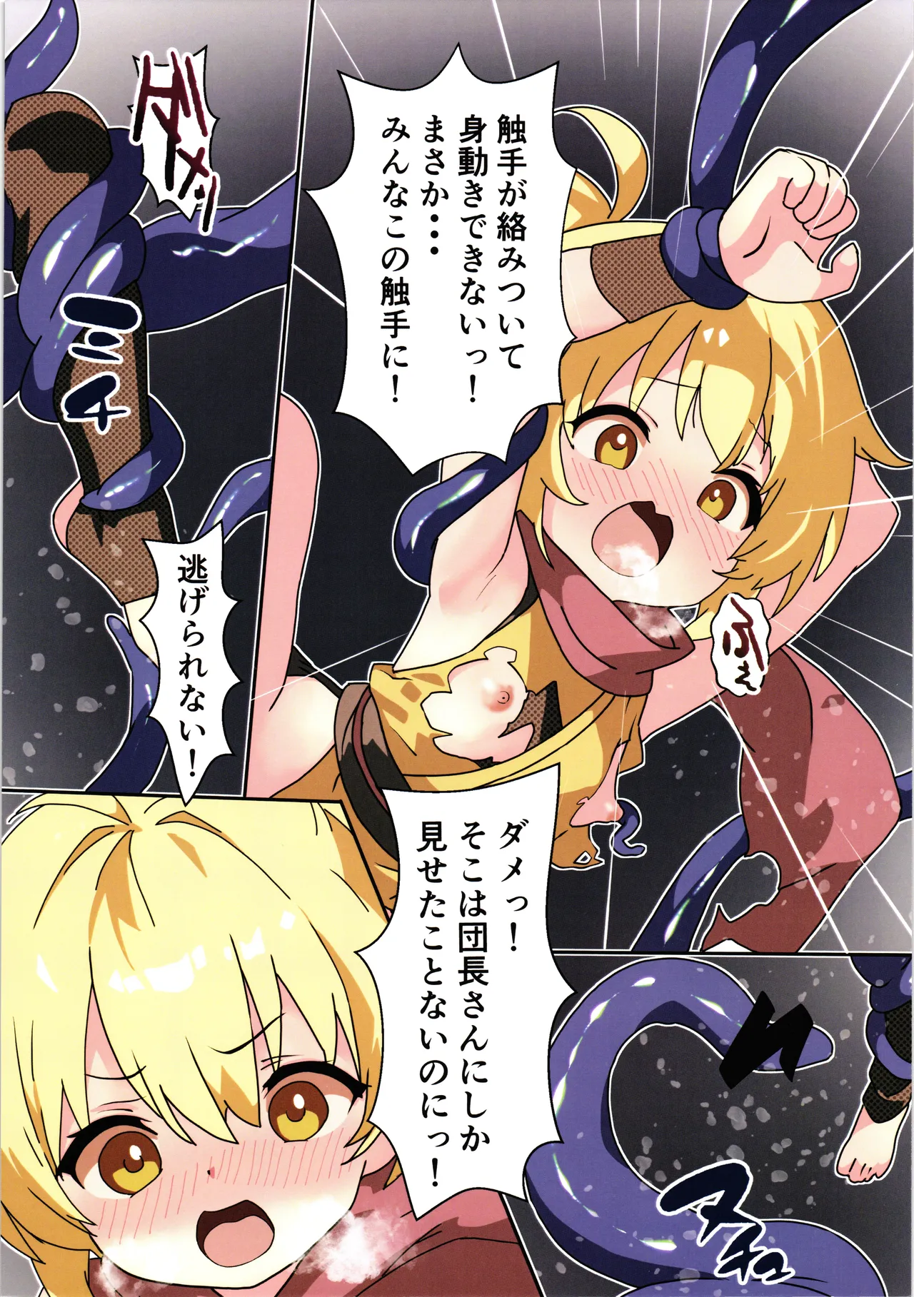 花騎士触手堕ち EX Page.2