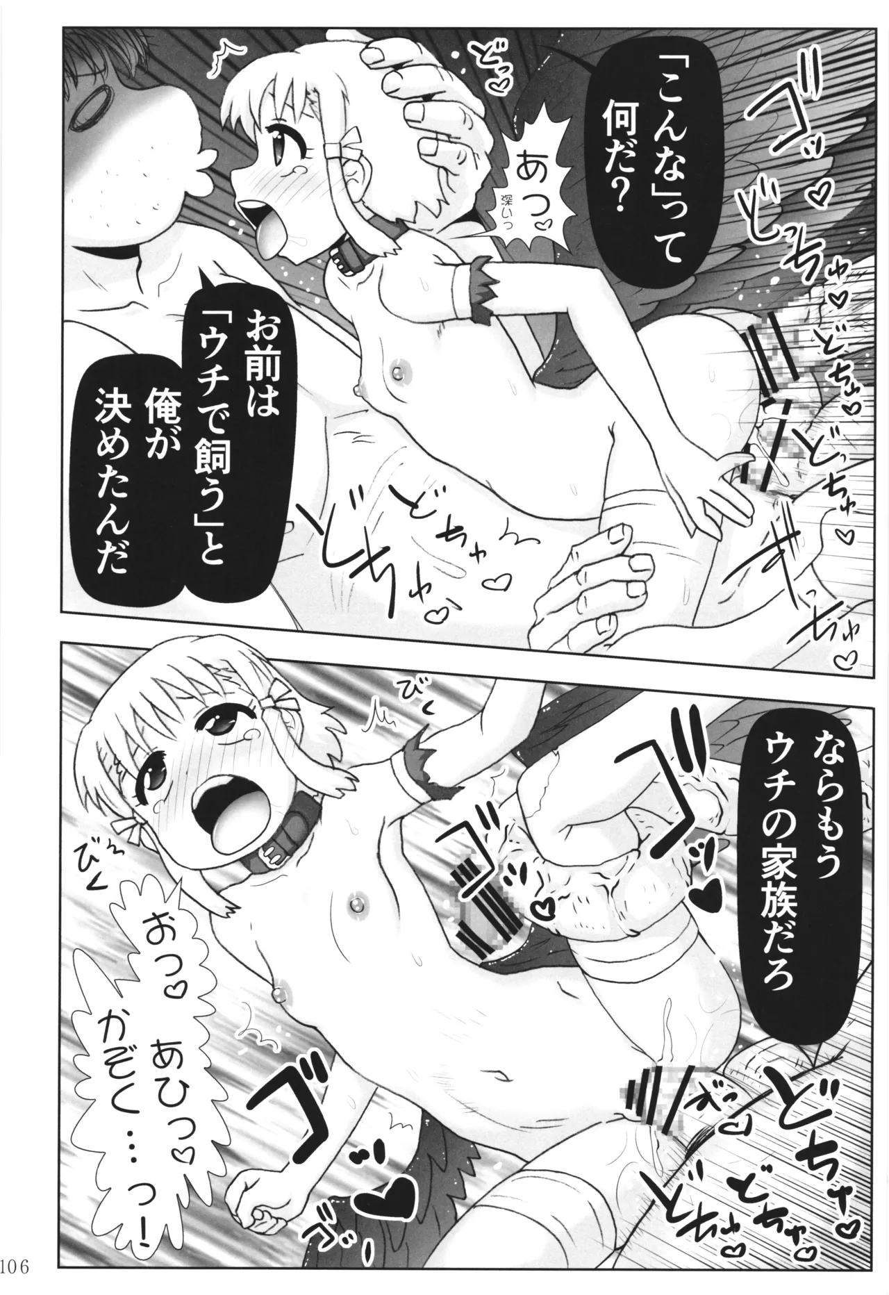 悪魔娘日誌 ～傷ついた悪魔娘を拾ってヤた男、やがて・・・～ Vol.3 Page.105