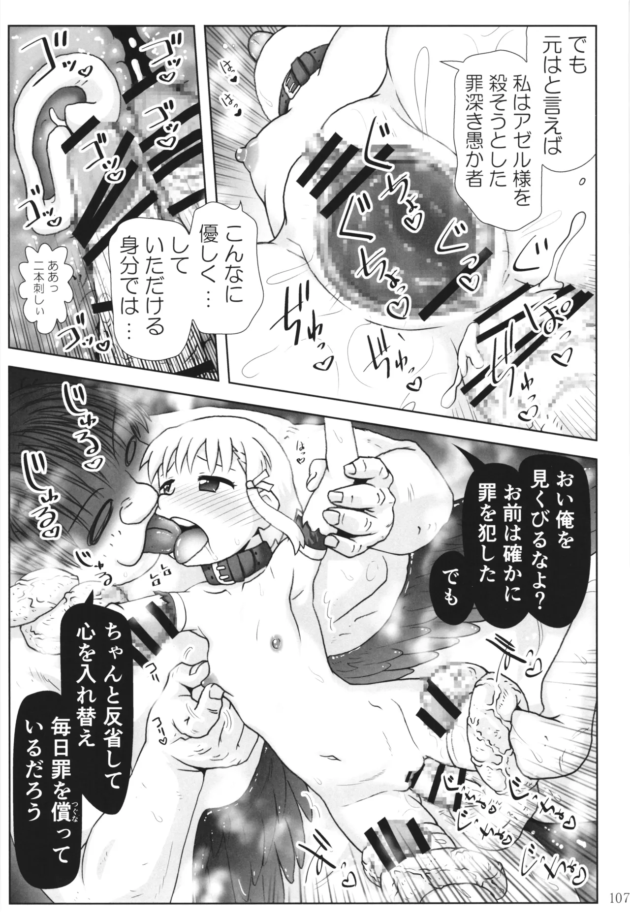 悪魔娘日誌 ～傷ついた悪魔娘を拾ってヤた男、やがて・・・～ Vol.3 Page.106