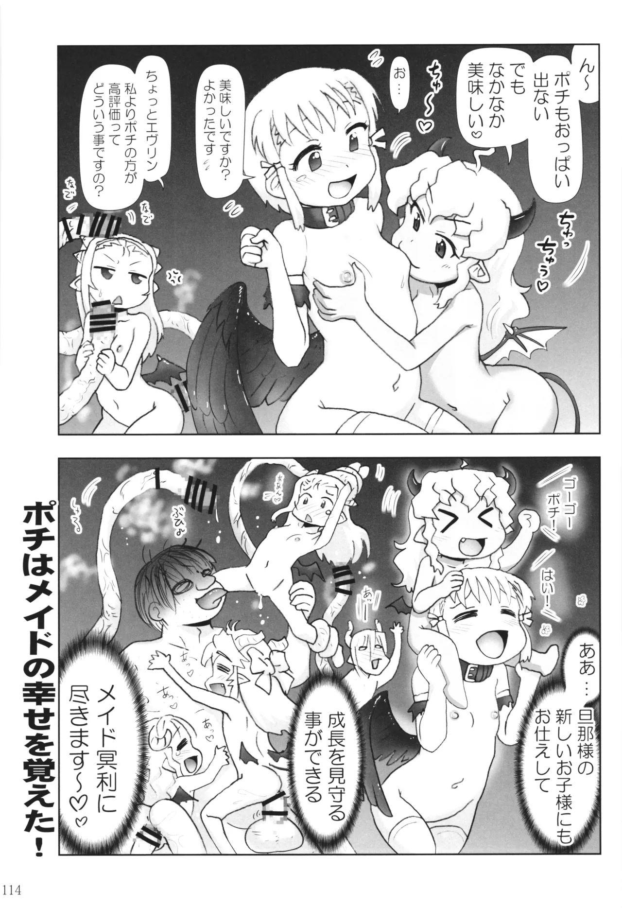 悪魔娘日誌 ～傷ついた悪魔娘を拾ってヤた男、やがて・・・～ Vol.3 Page.113