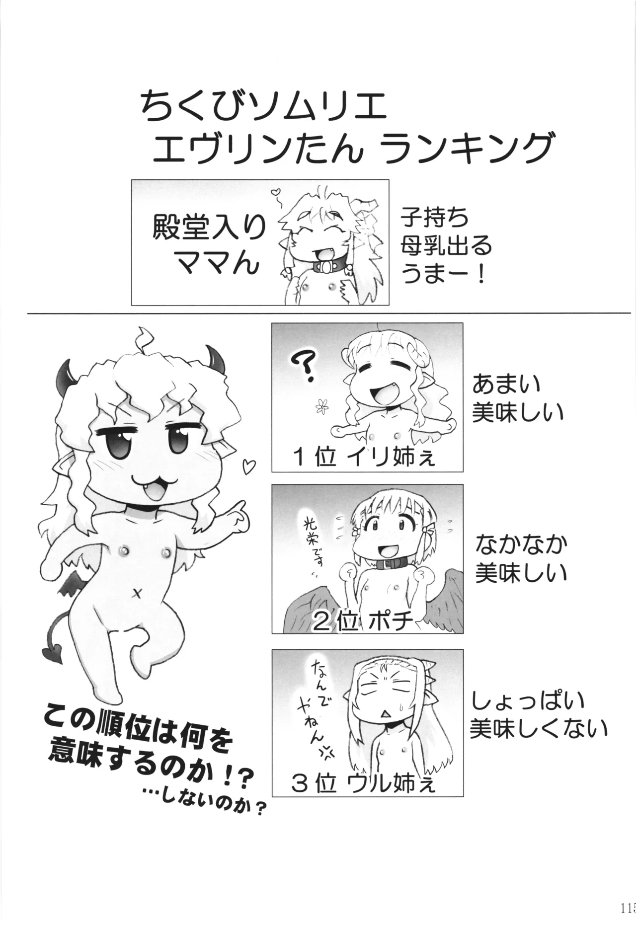 悪魔娘日誌 ～傷ついた悪魔娘を拾ってヤた男、やがて・・・～ Vol.3 Page.114