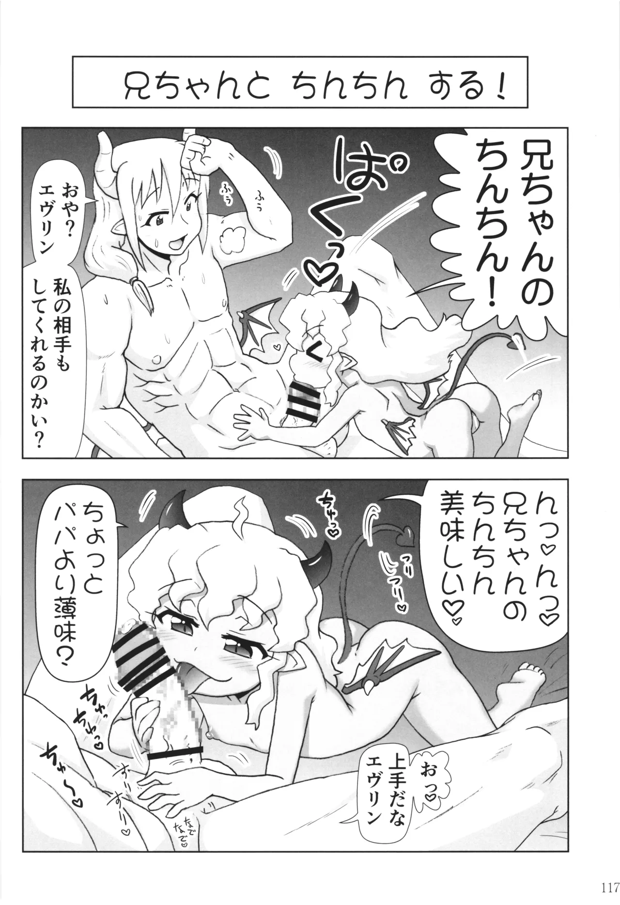 悪魔娘日誌 ～傷ついた悪魔娘を拾ってヤた男、やがて・・・～ Vol.3 Page.116